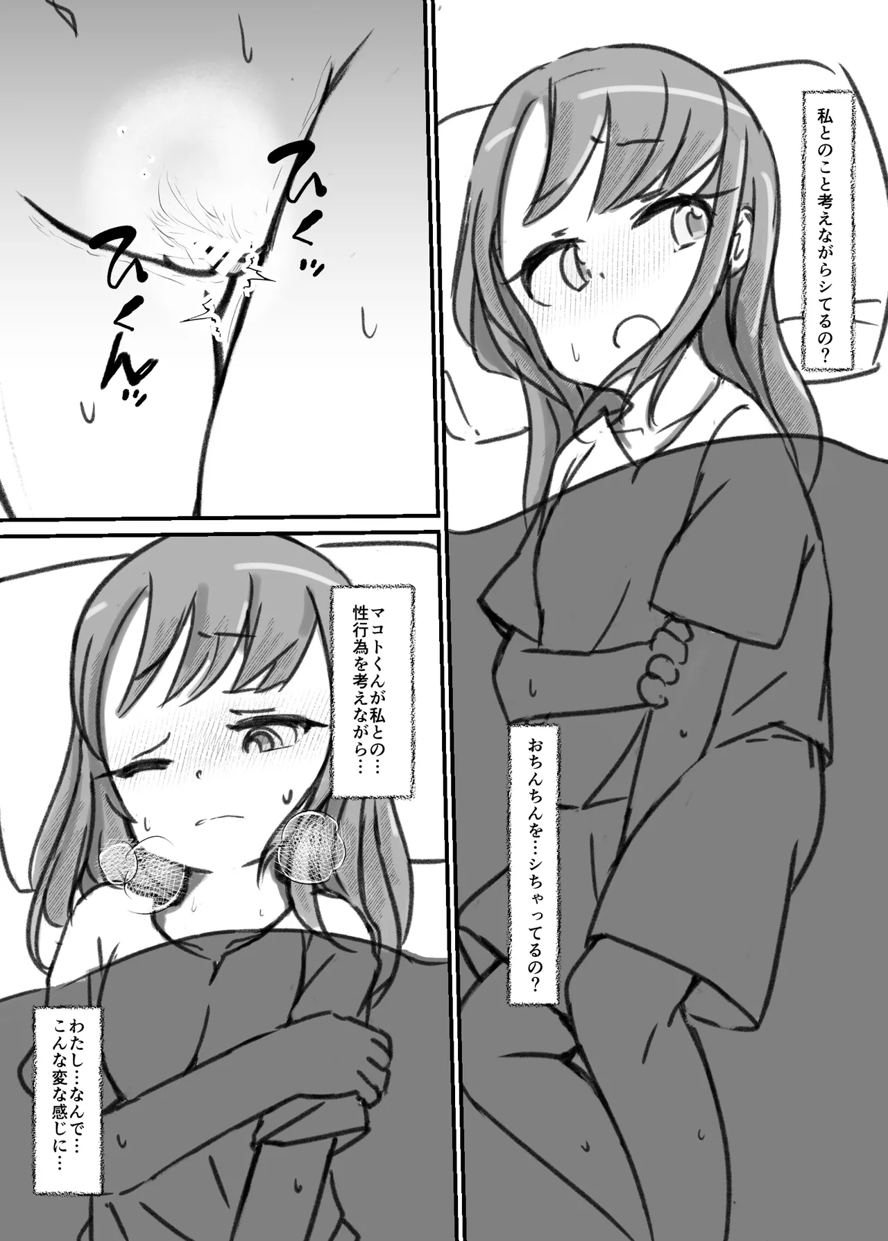 良い子の性教育 [進行中] - page109