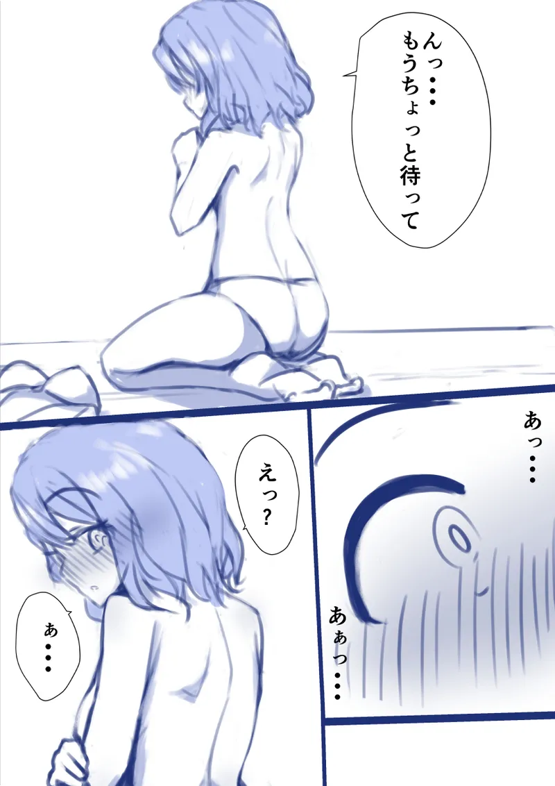 良い子の性教育 [進行中] - page11