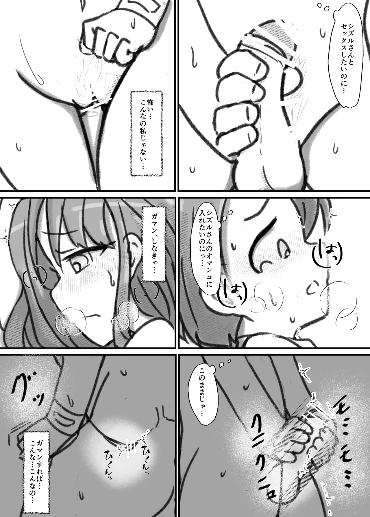 良い子の性教育 [進行中] - page110