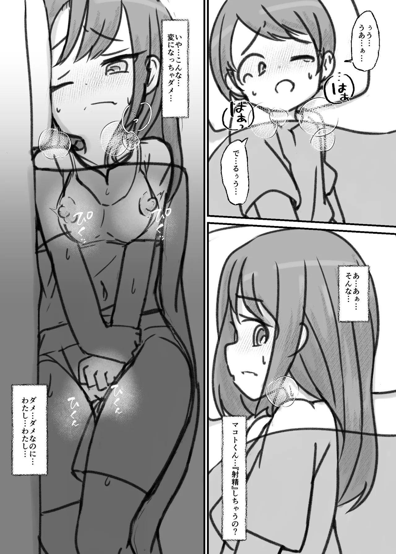 良い子の性教育 [進行中] - page111