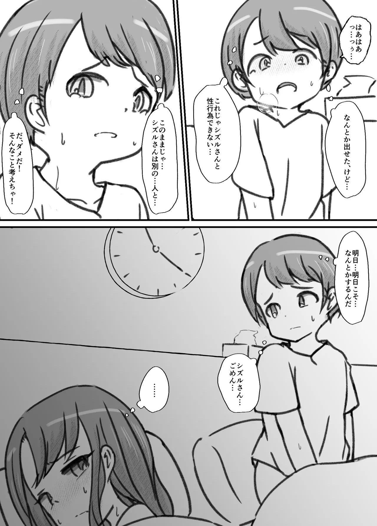 良い子の性教育 [進行中] - page114