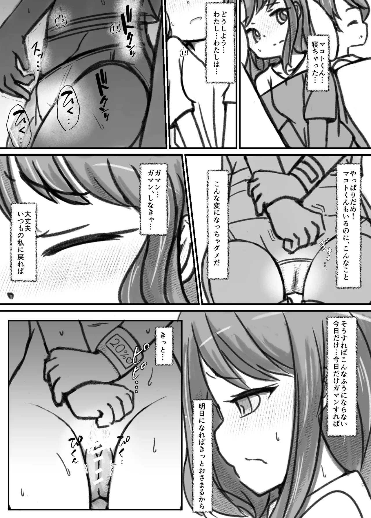 良い子の性教育 [進行中] - page115