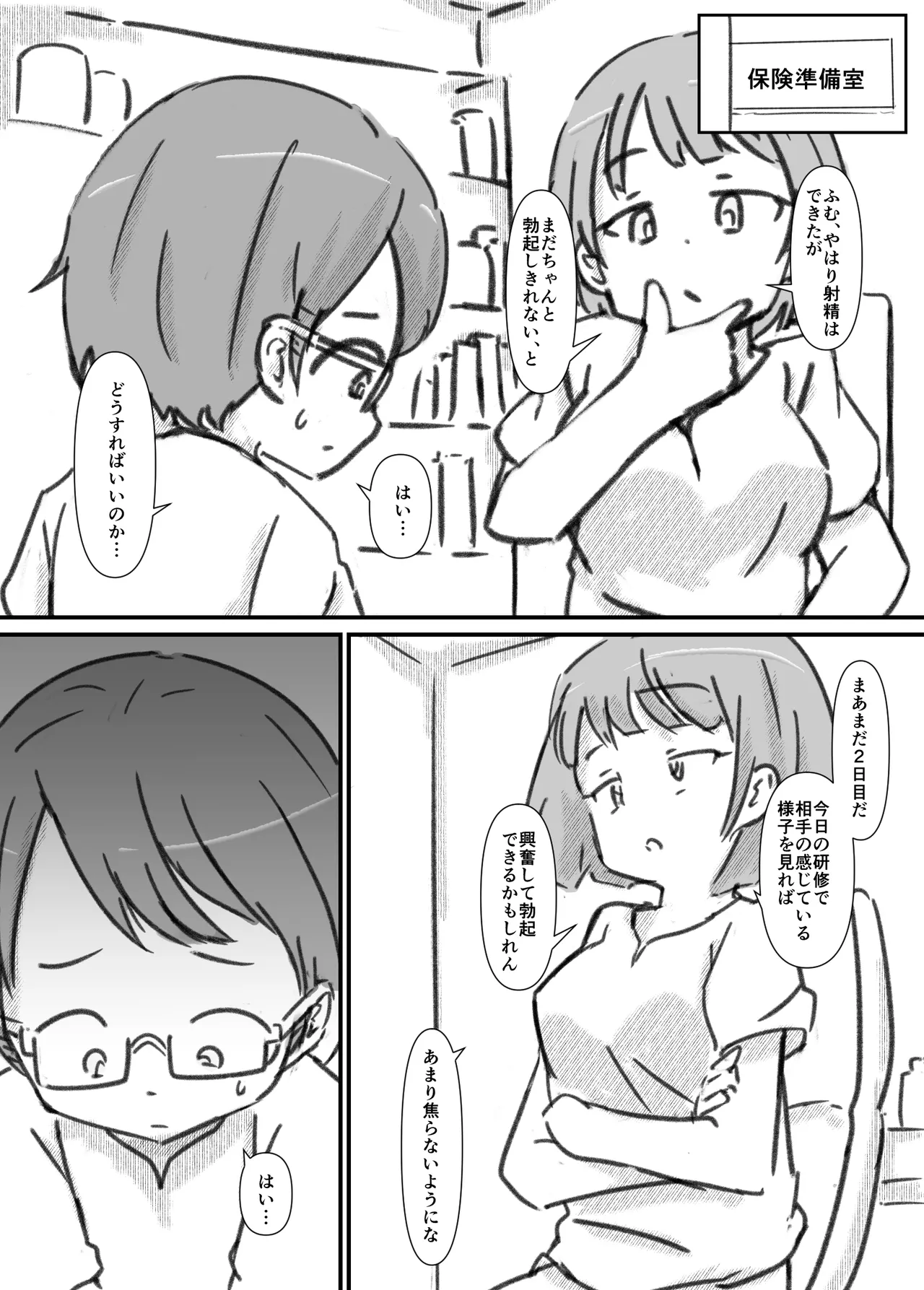 良い子の性教育 [進行中] - page116