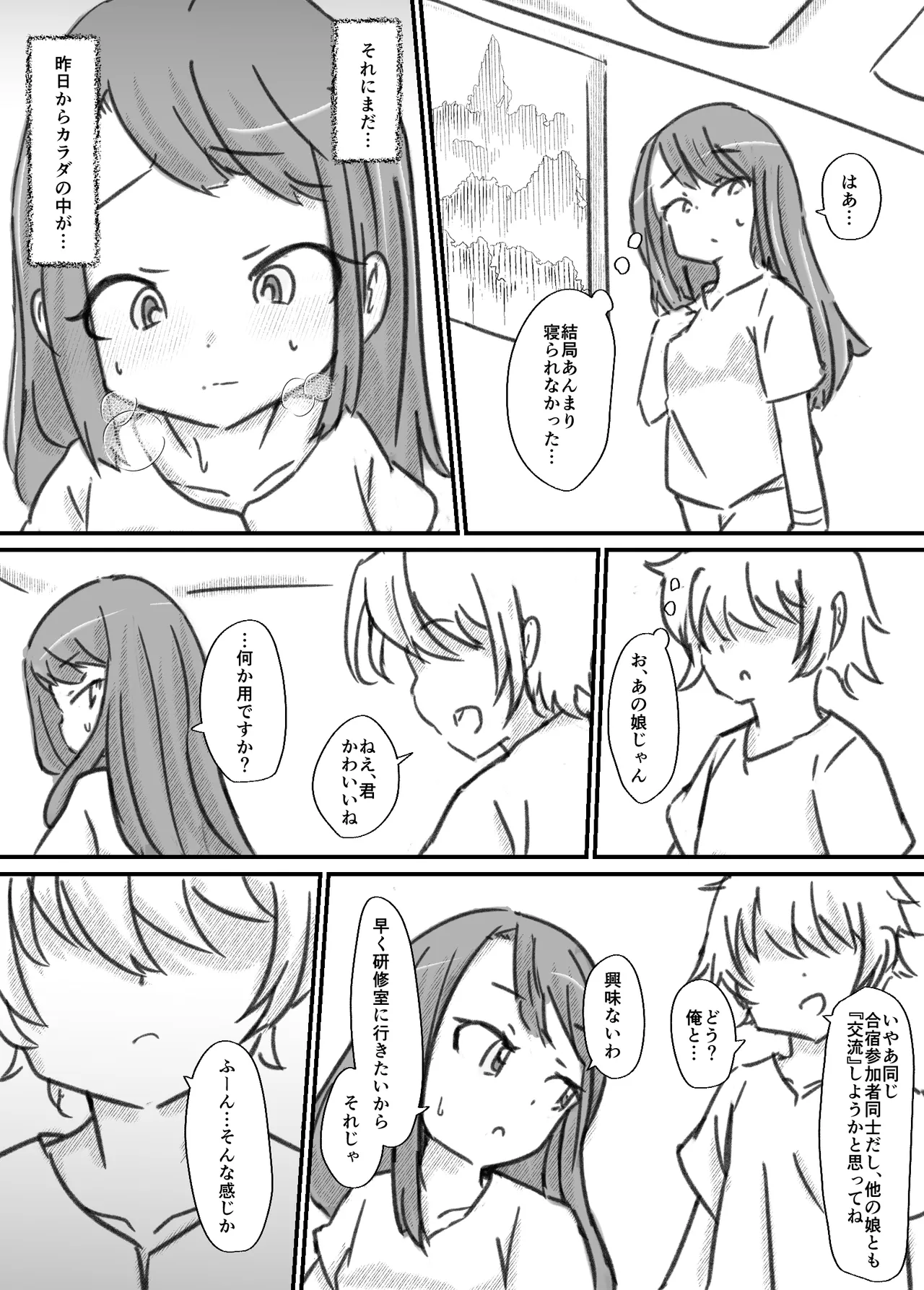 良い子の性教育 [進行中] - page117