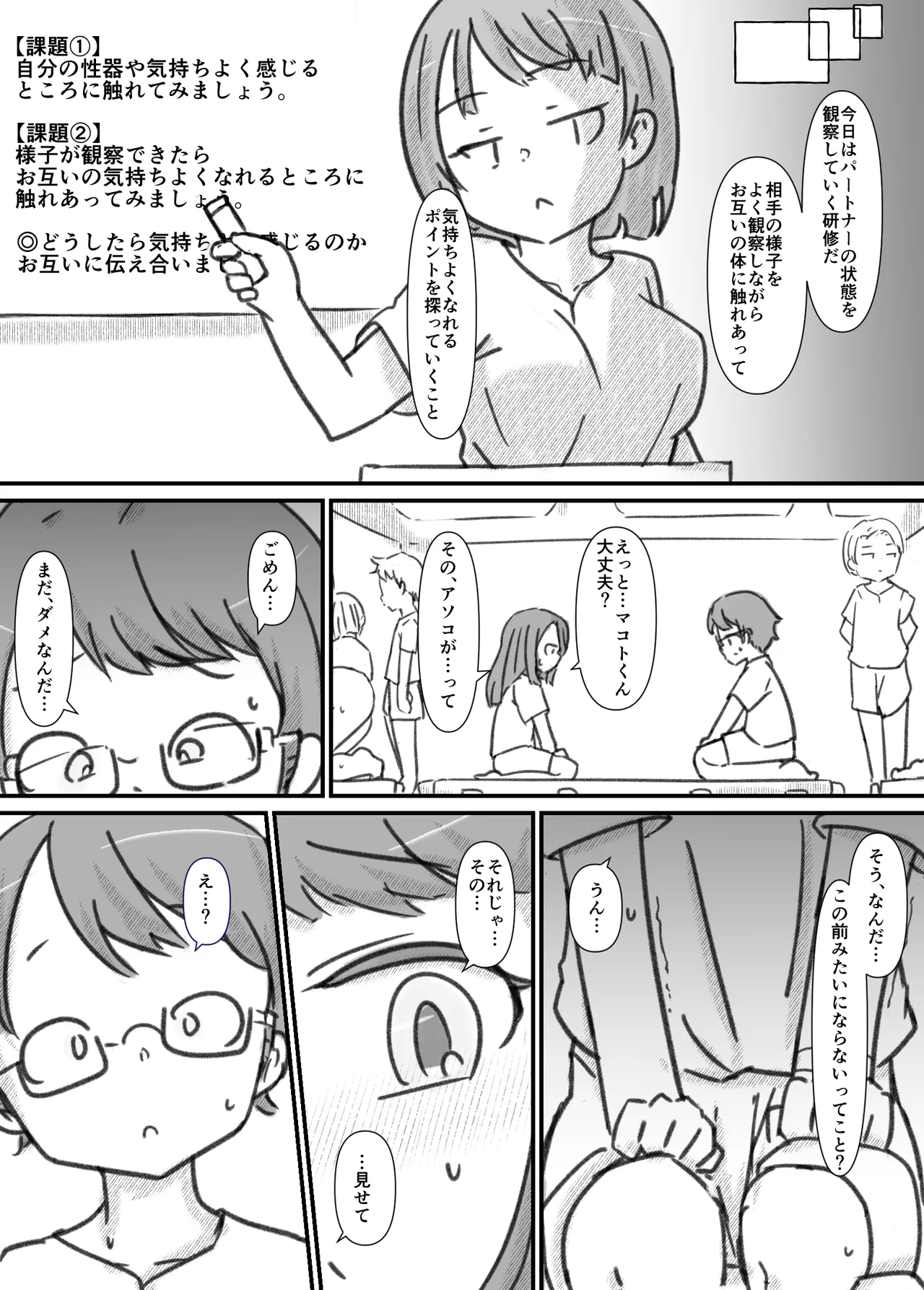 良い子の性教育 [進行中] - page118