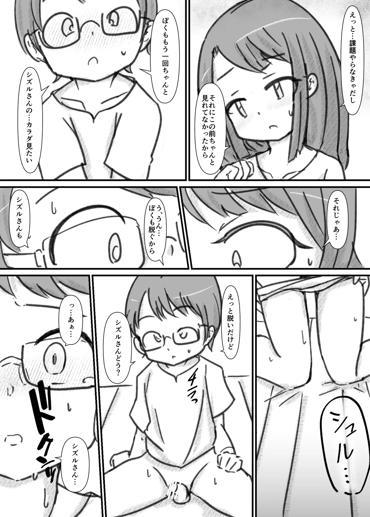 良い子の性教育 [進行中] - page119