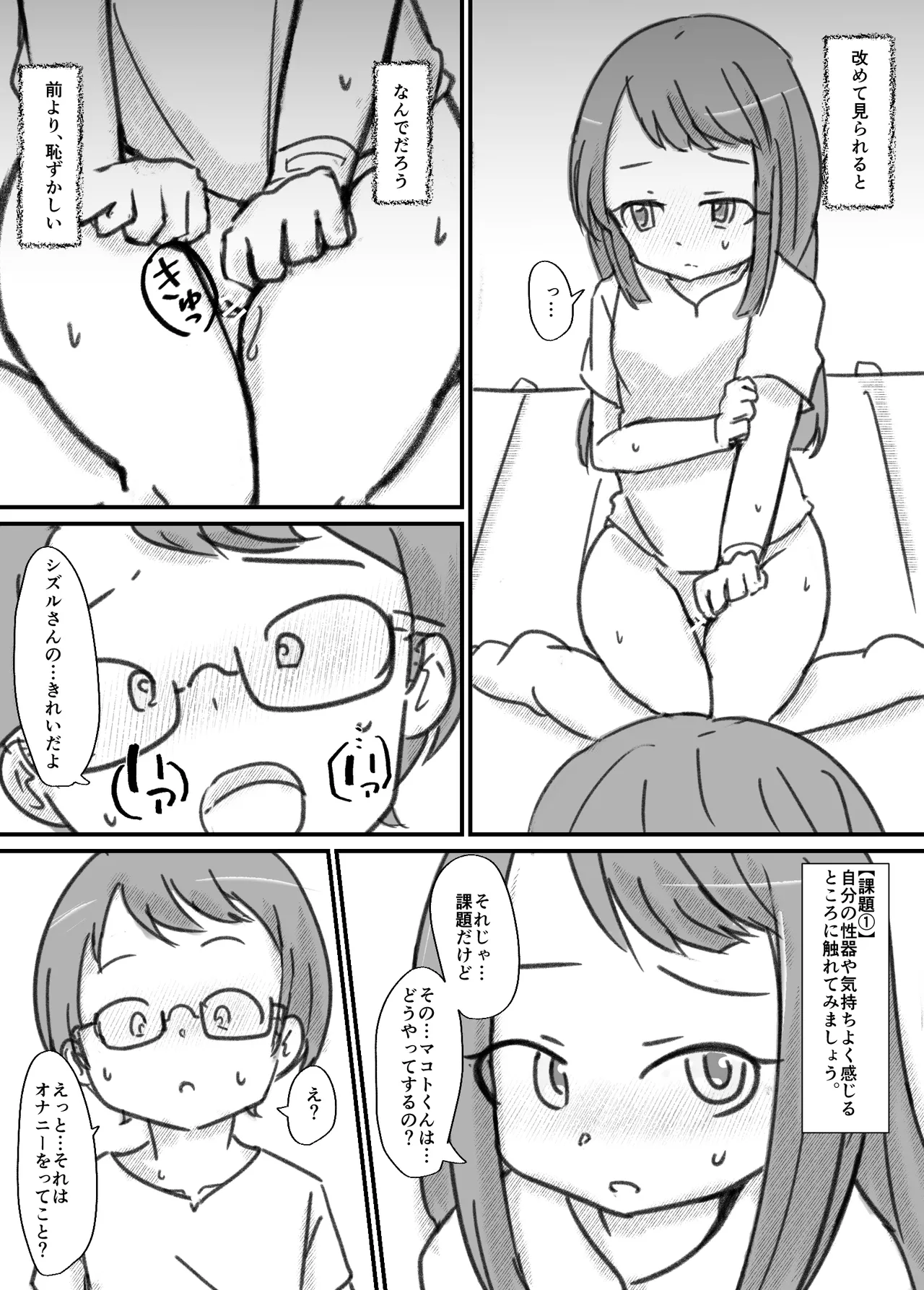 良い子の性教育 [進行中] - page120
