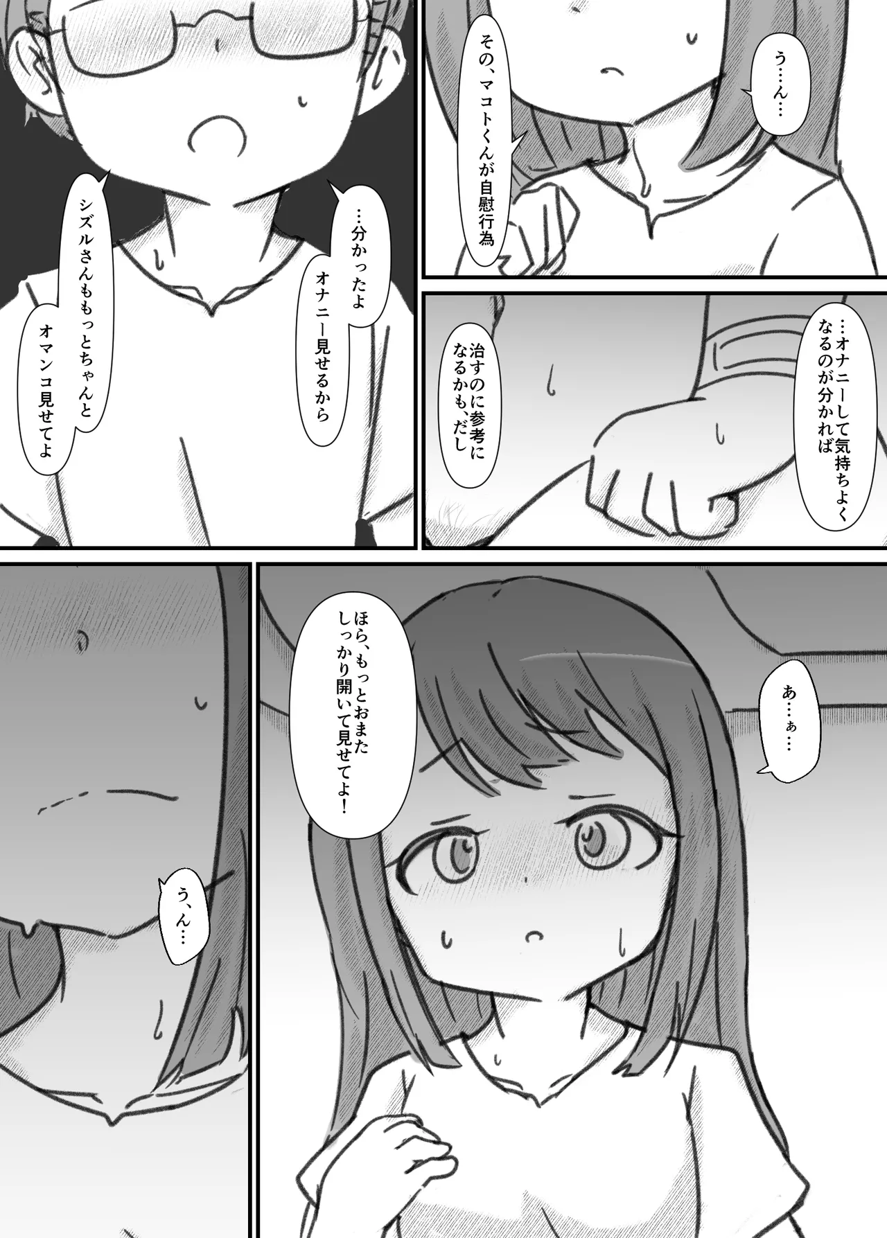 良い子の性教育 [進行中] - page121