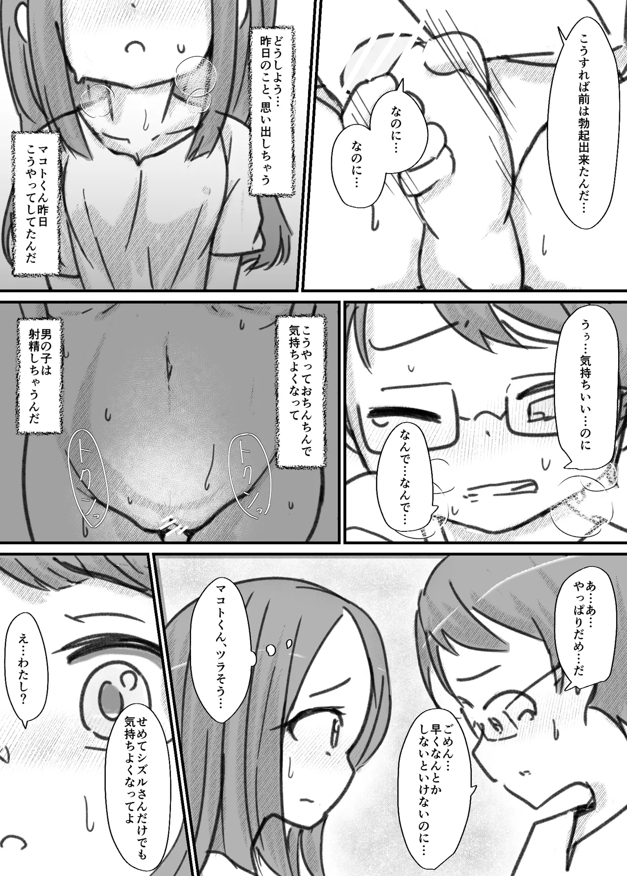 良い子の性教育 [進行中] - page123
