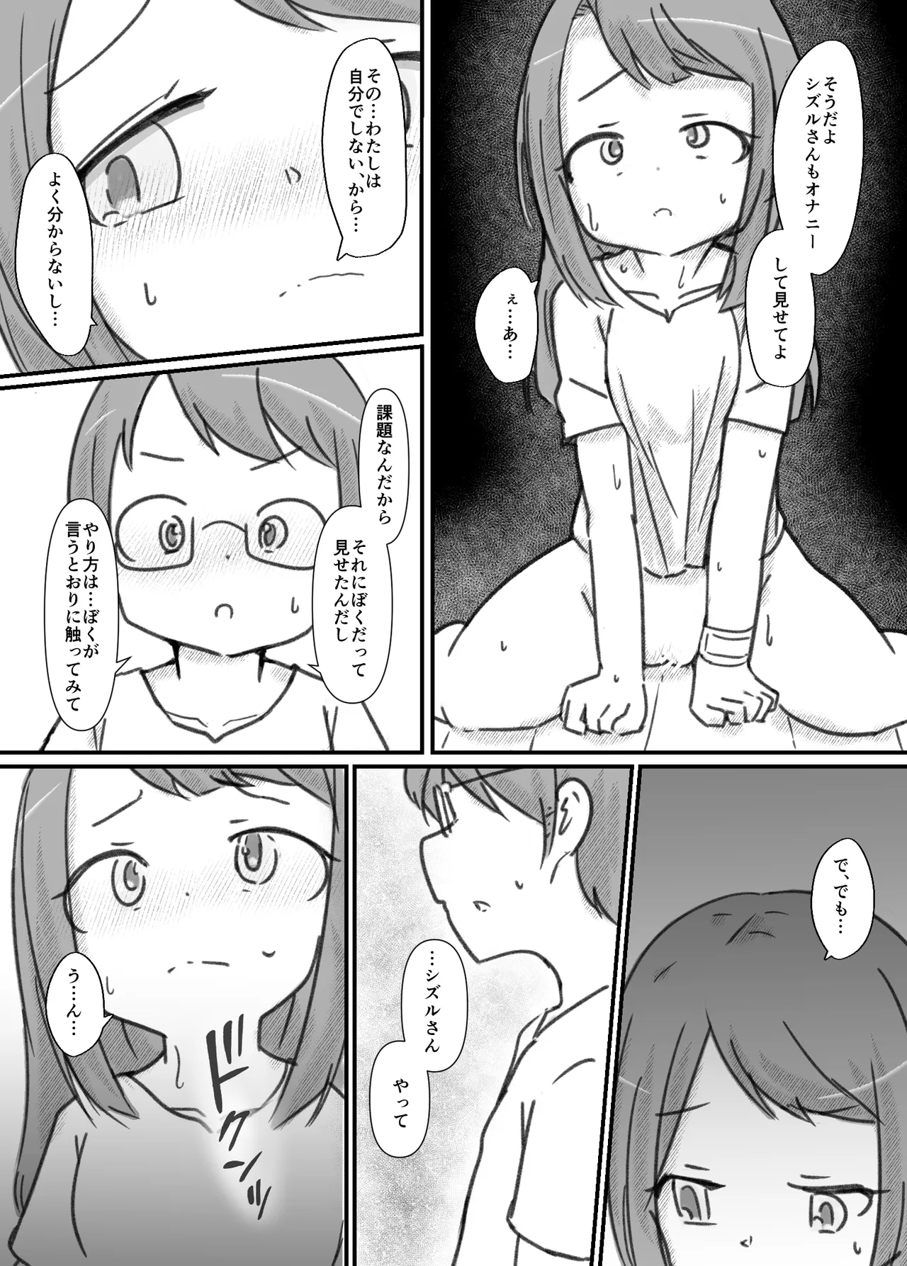 良い子の性教育 [進行中] - page124