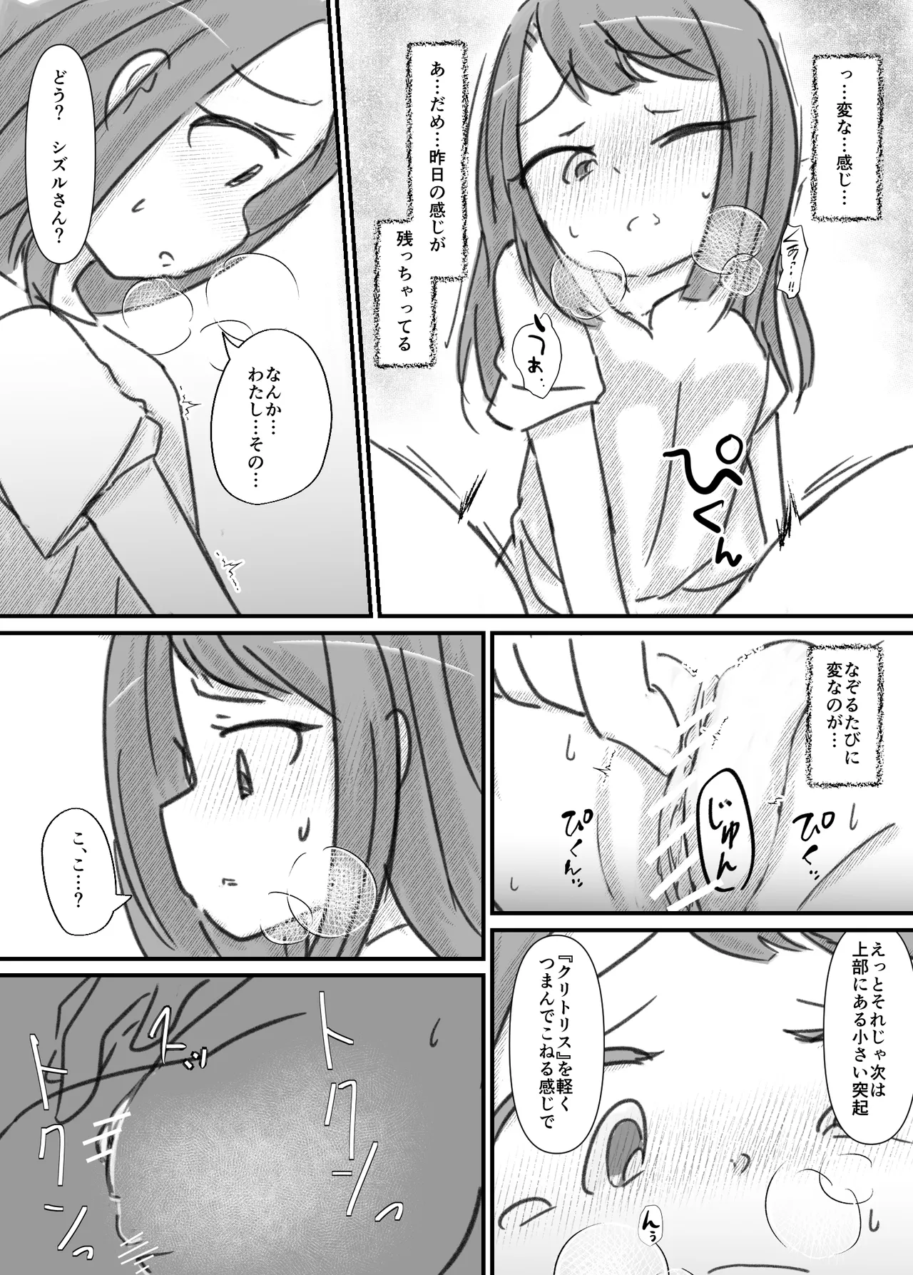 良い子の性教育 [進行中] - page126