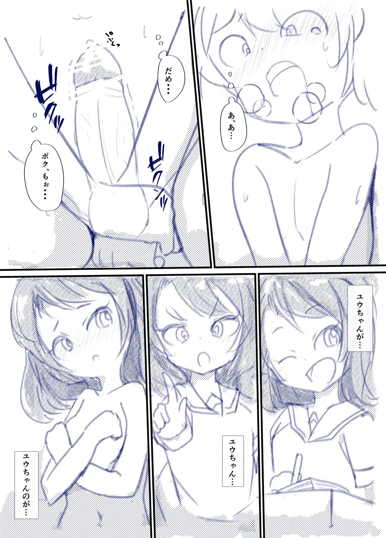 良い子の性教育 [進行中] - page13