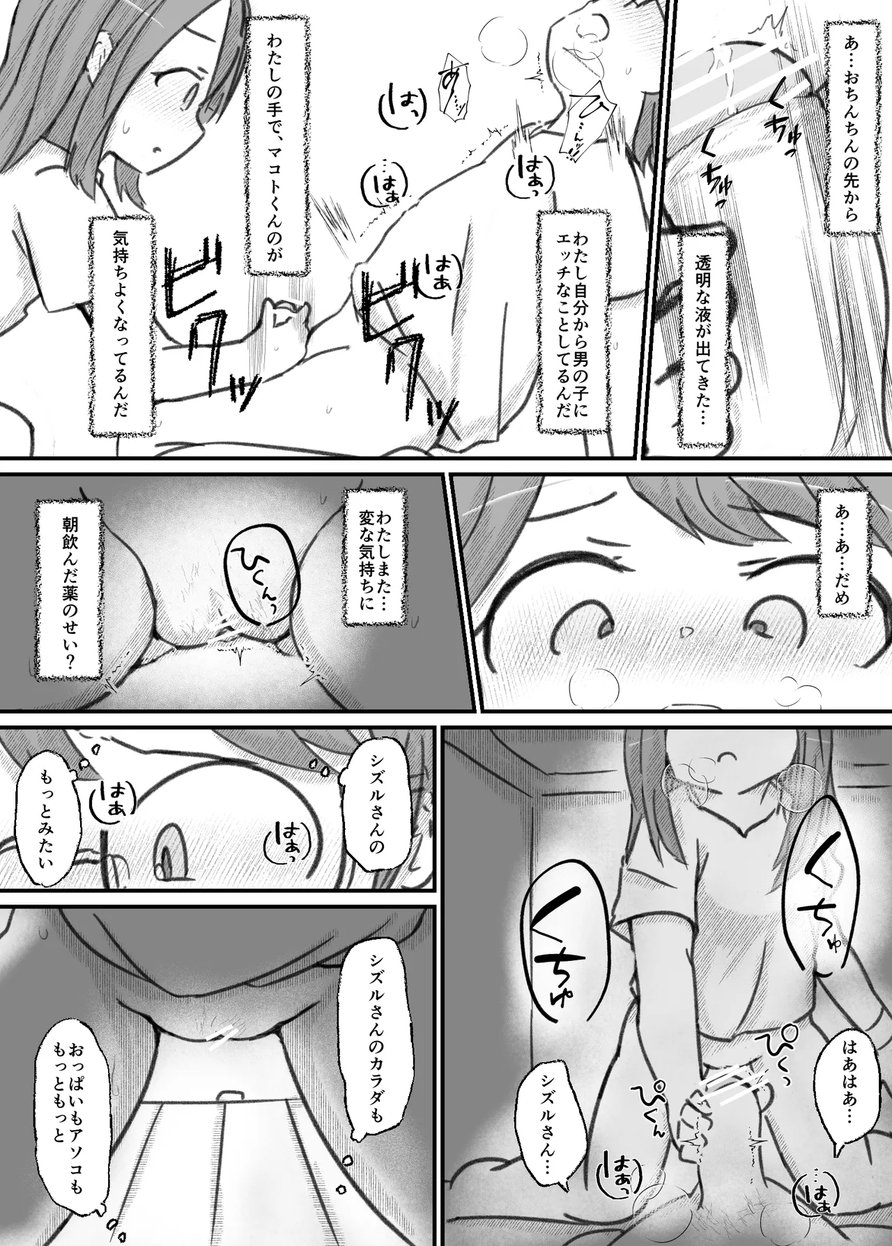 良い子の性教育 [進行中] - page130