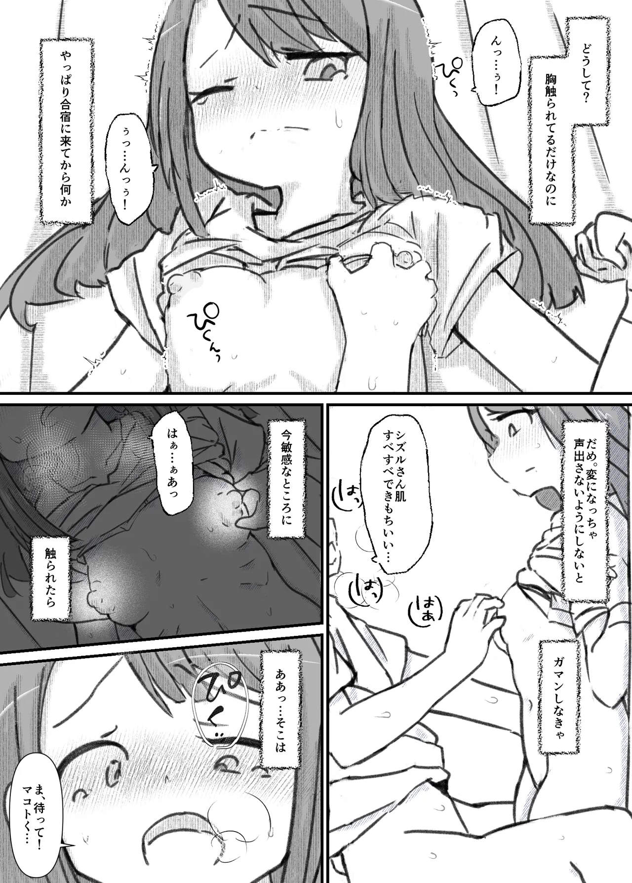 良い子の性教育 [進行中] - page133
