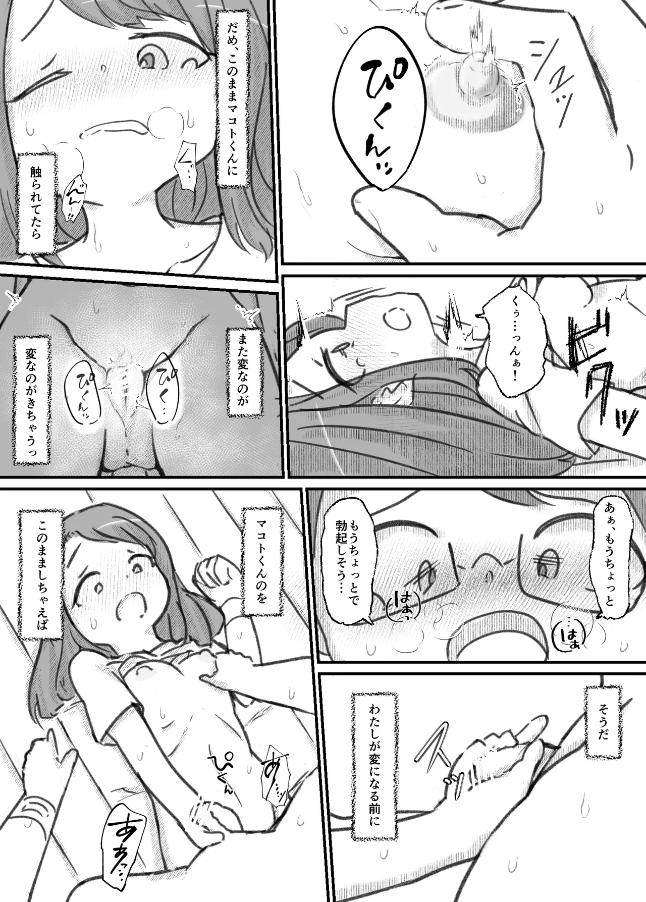 良い子の性教育 [進行中] - page134