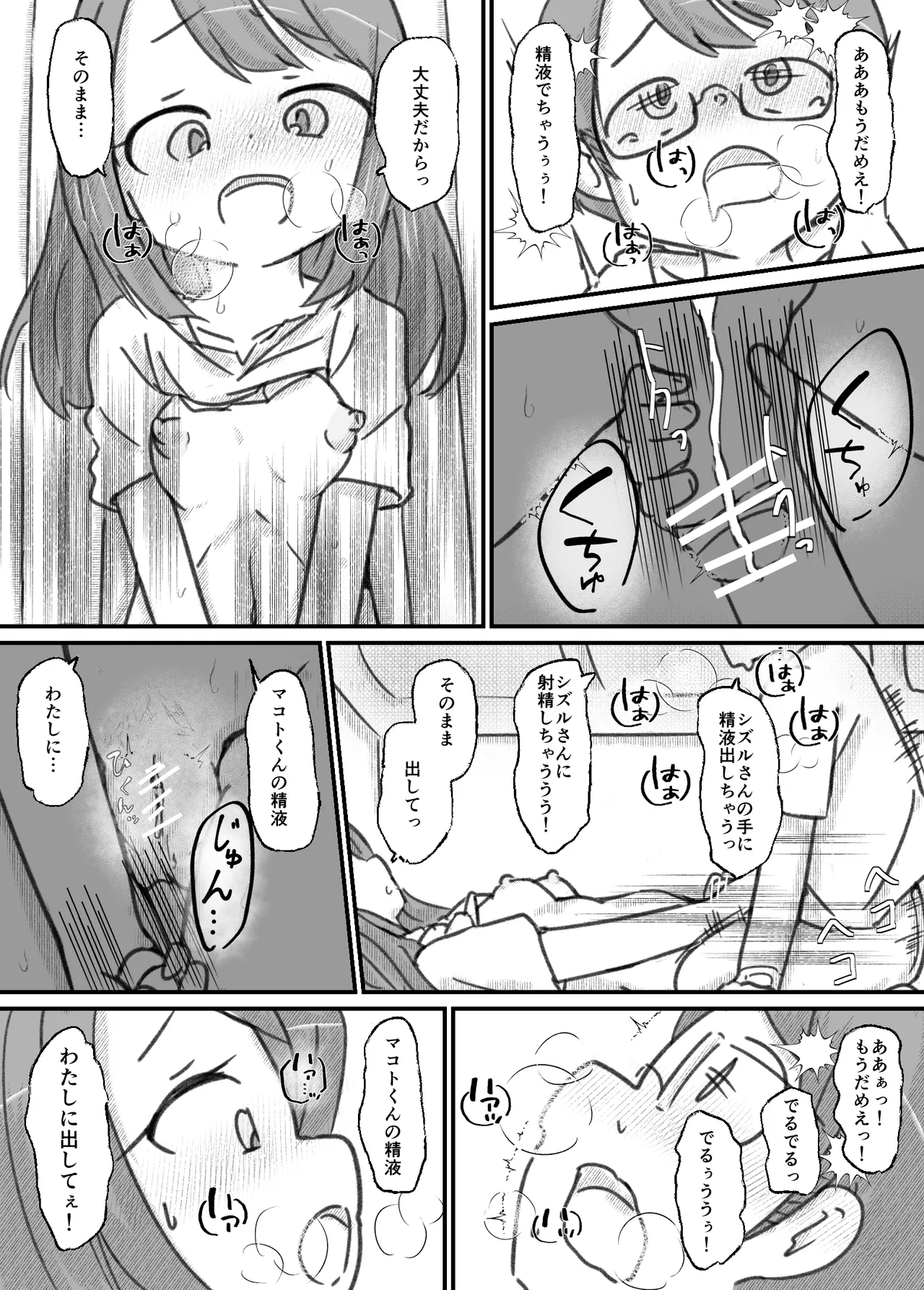 良い子の性教育 [進行中] - page136