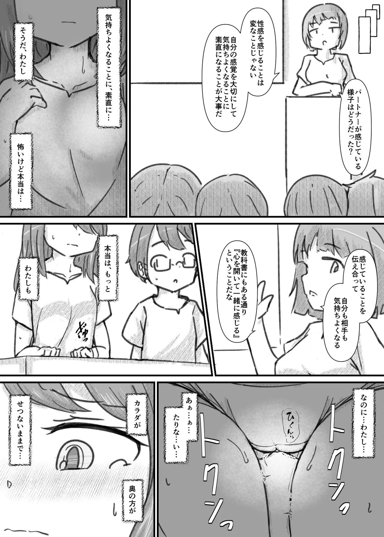 良い子の性教育 [進行中] - page139