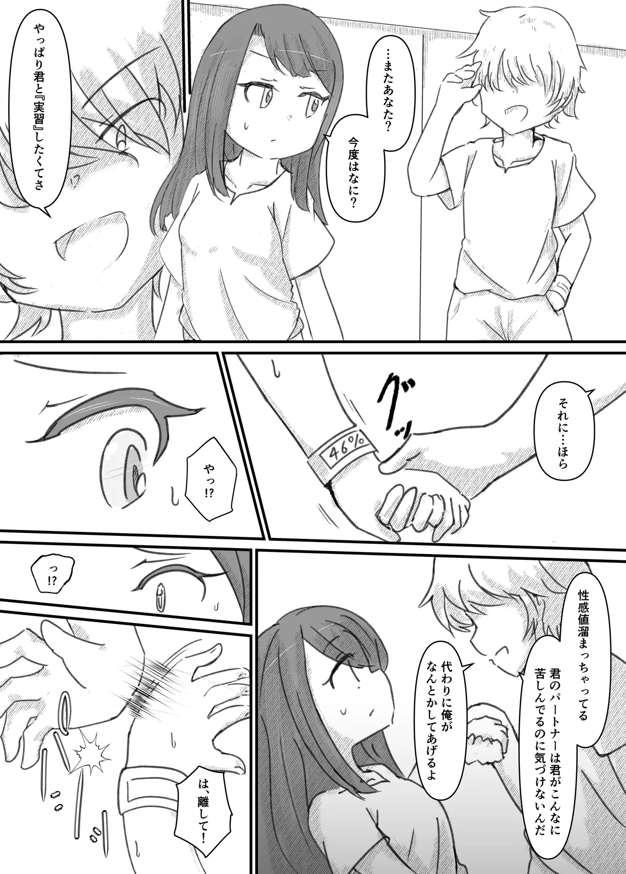 良い子の性教育 [進行中] - page143