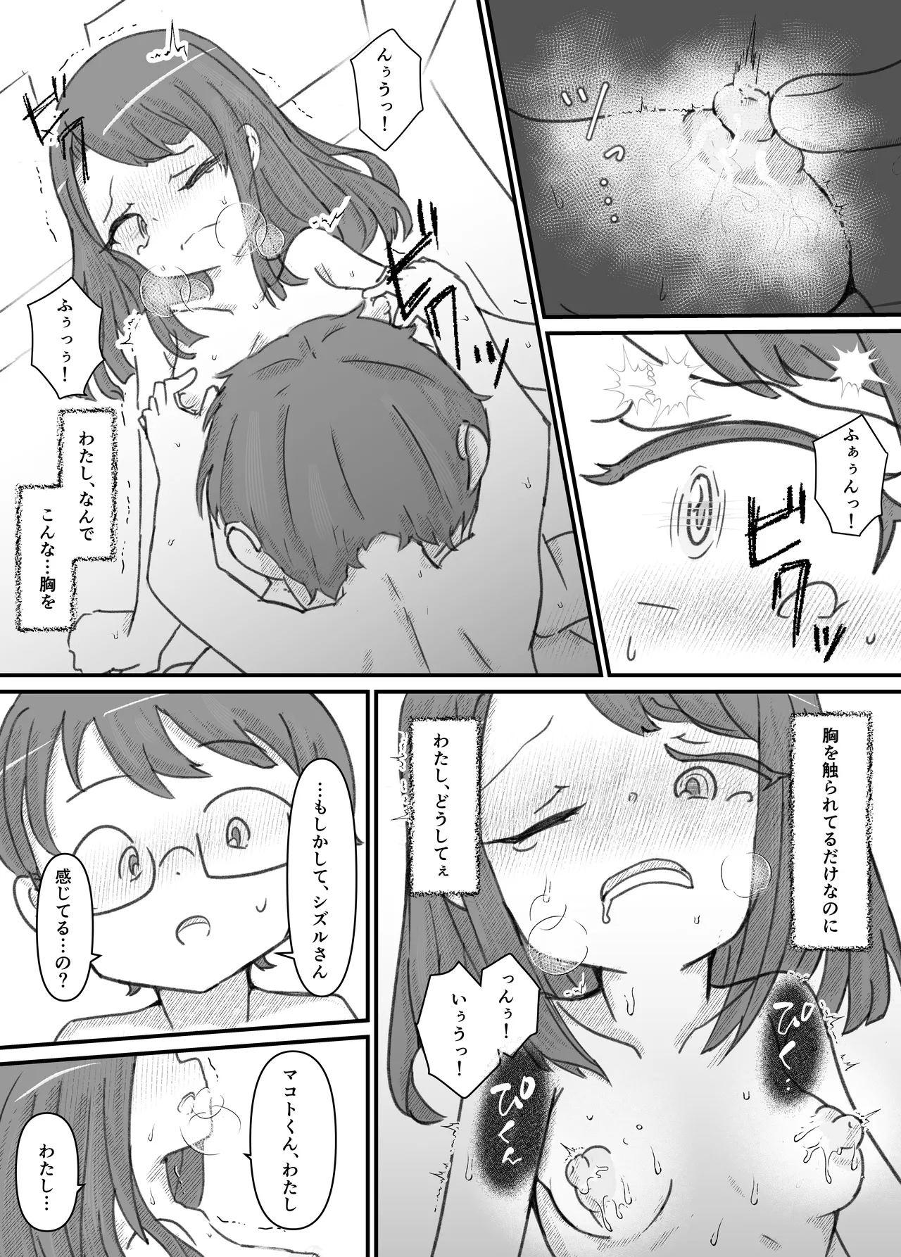 良い子の性教育 [進行中] - page149