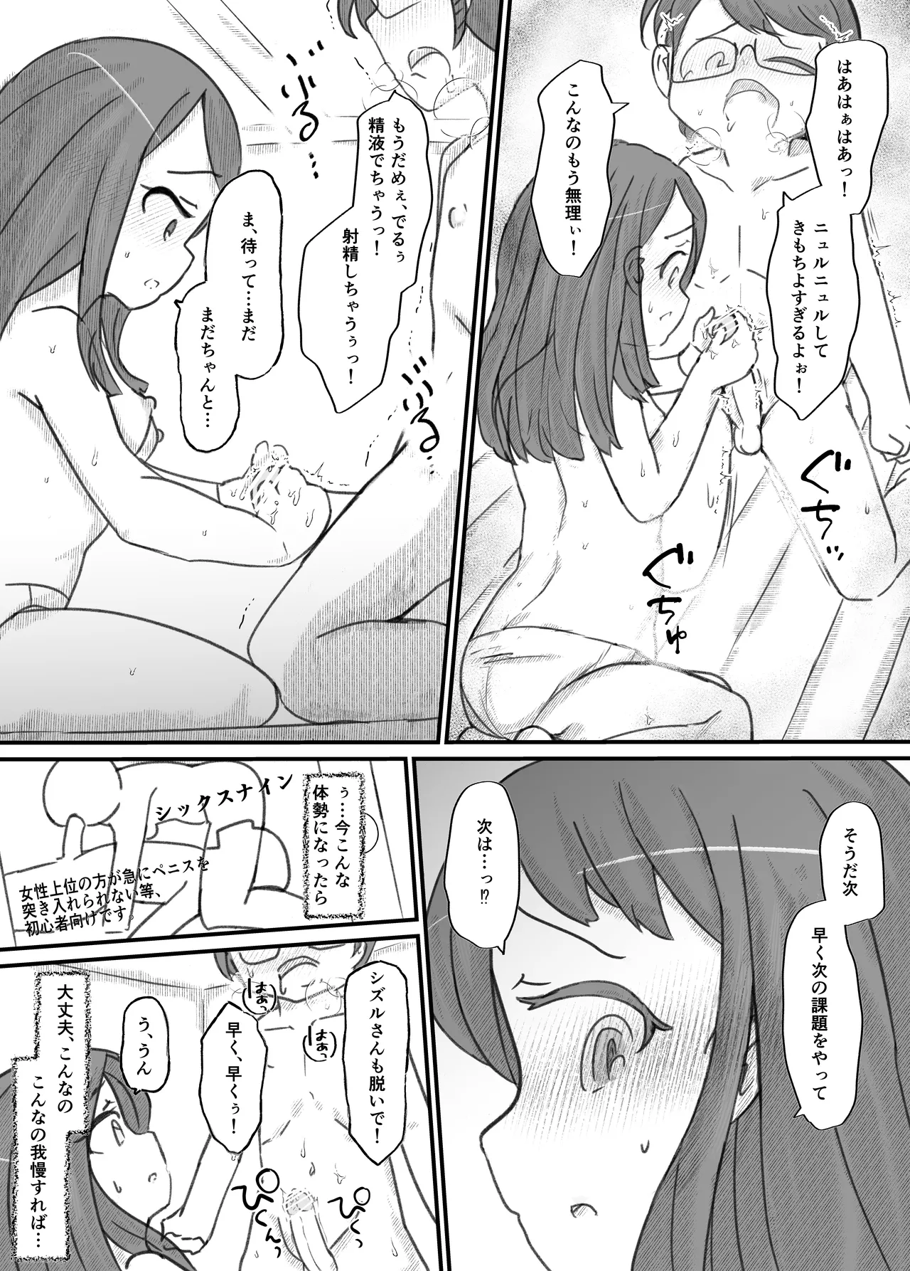 良い子の性教育 [進行中] - page152