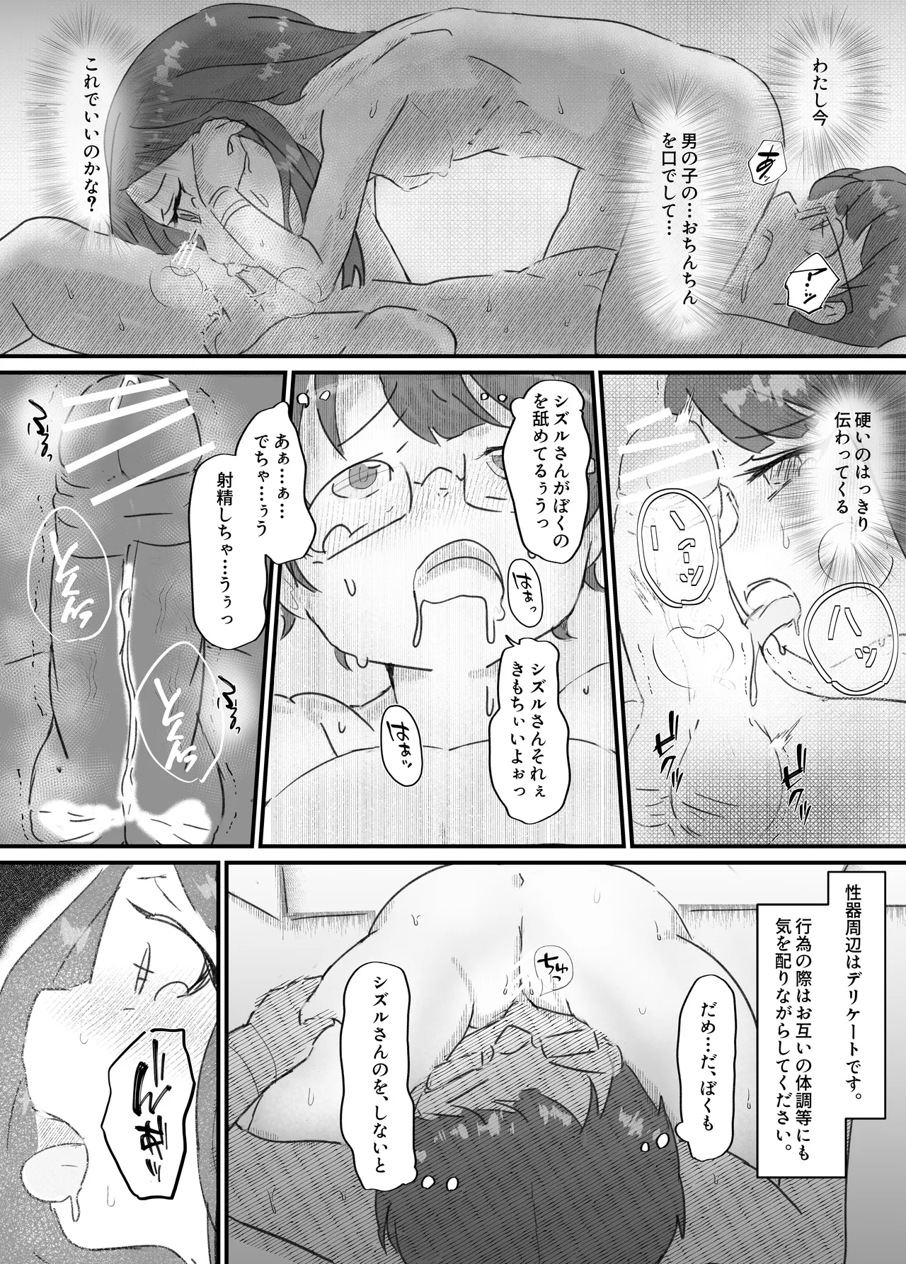 良い子の性教育 [進行中] - page157