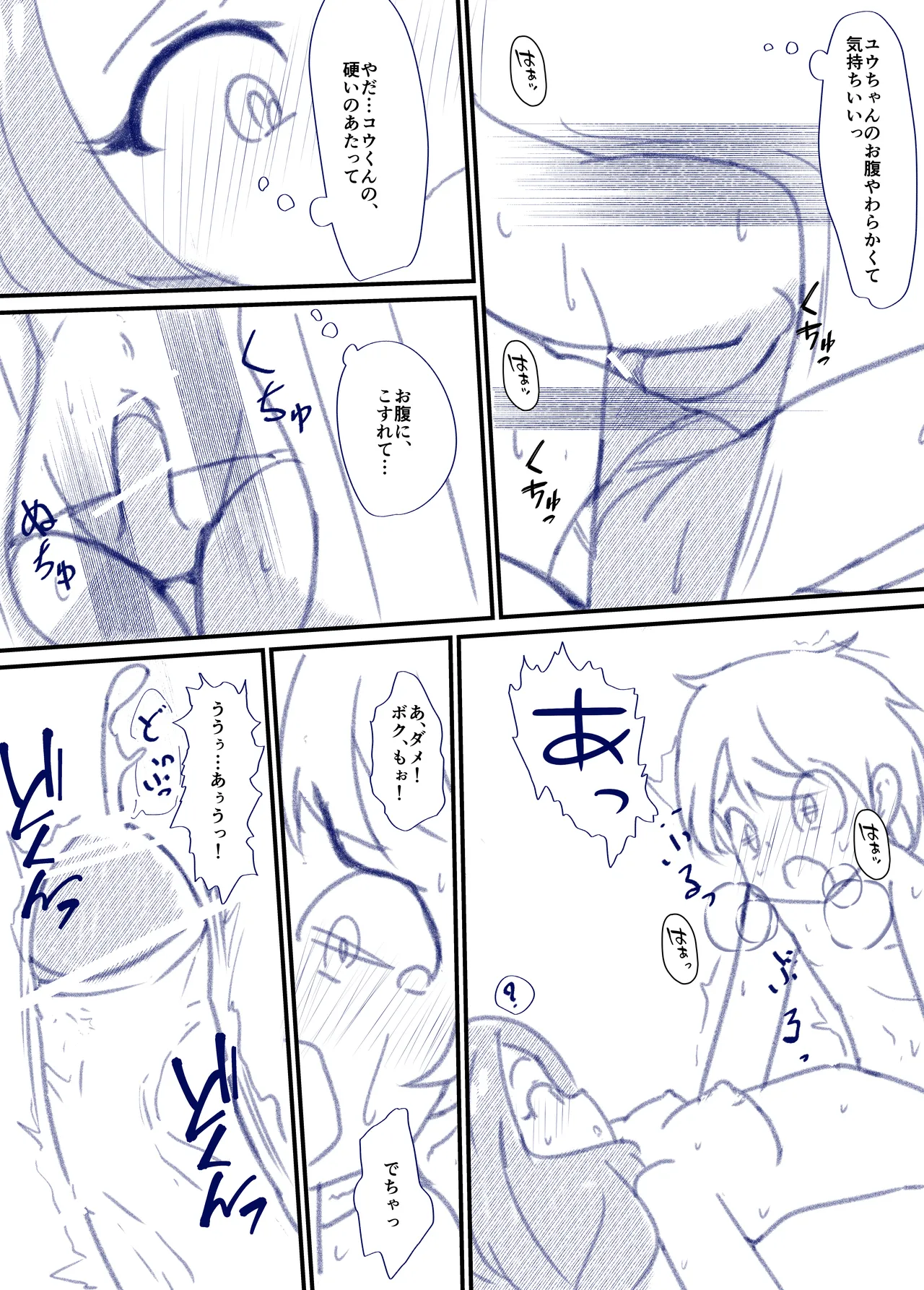 良い子の性教育 [進行中] - page16