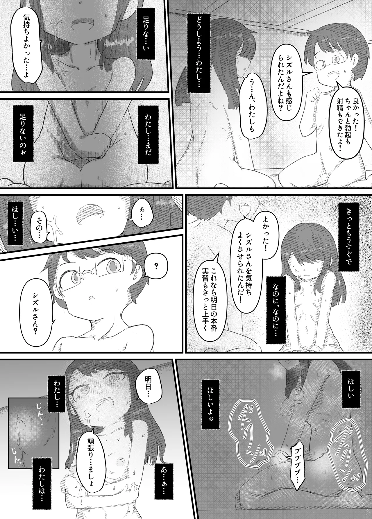 良い子の性教育 [進行中] - page162