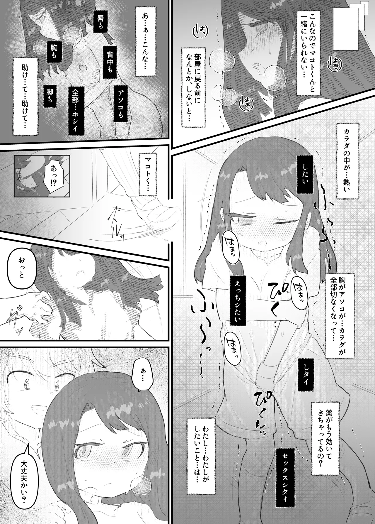 良い子の性教育 [進行中] - page164
