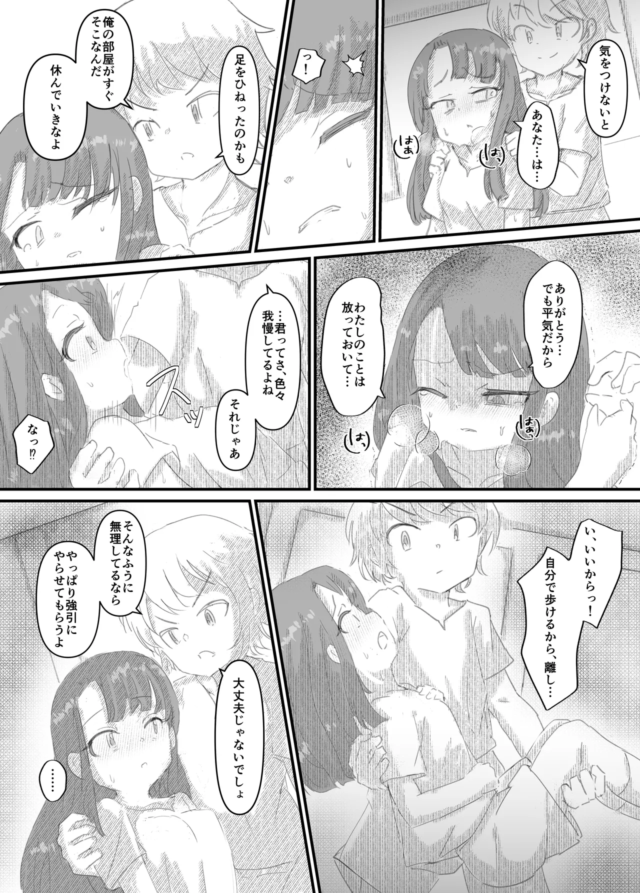 良い子の性教育 [進行中] - page165
