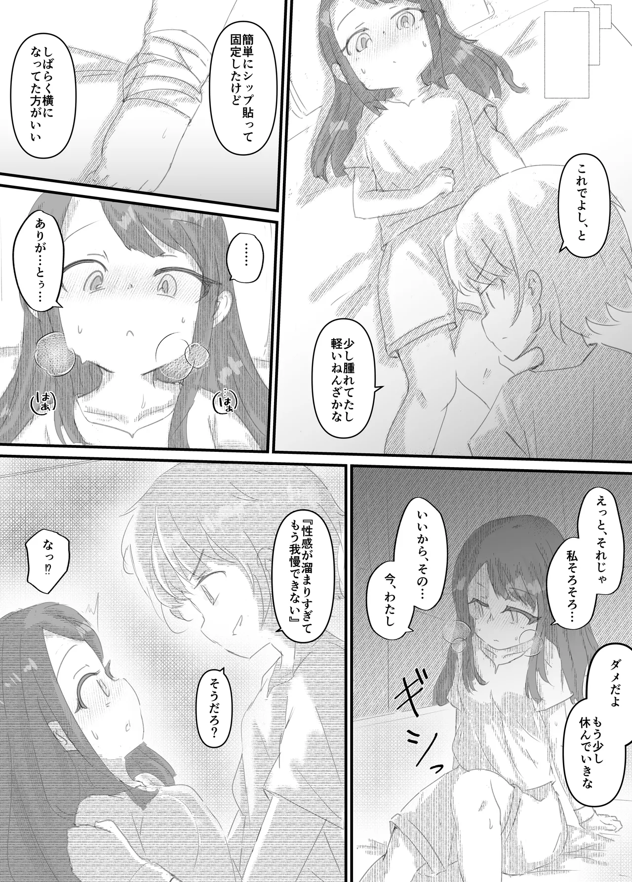 良い子の性教育 [進行中] - page166