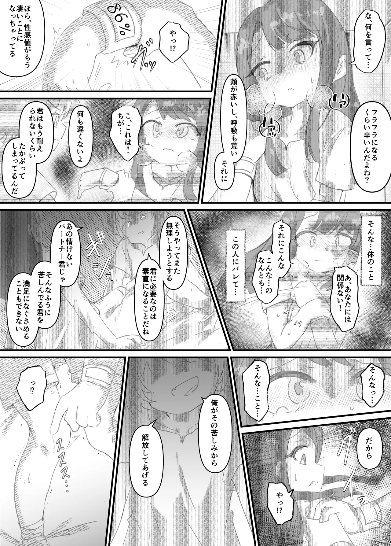 良い子の性教育 [進行中] - page167