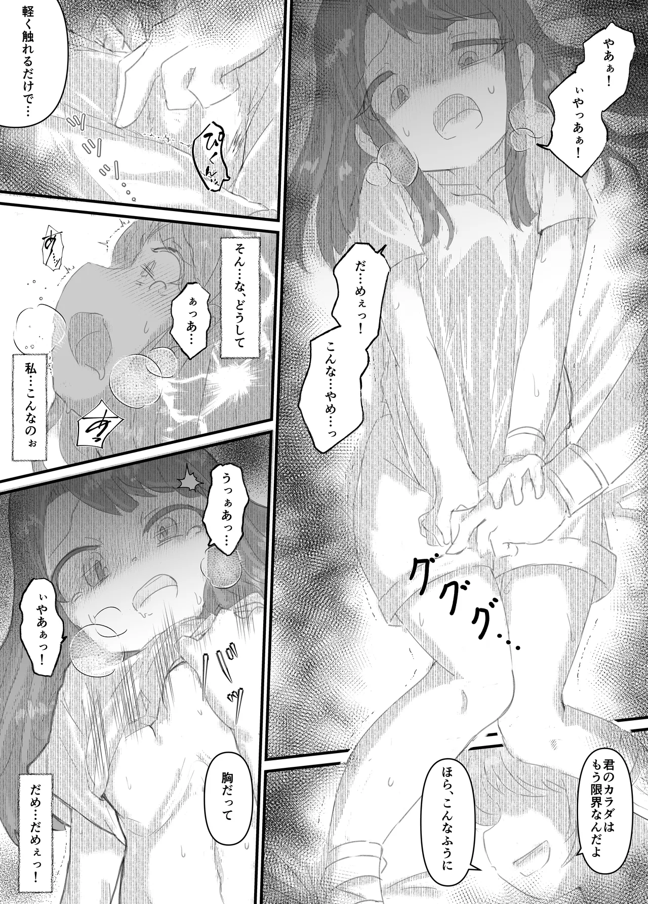 良い子の性教育 [進行中] - page168