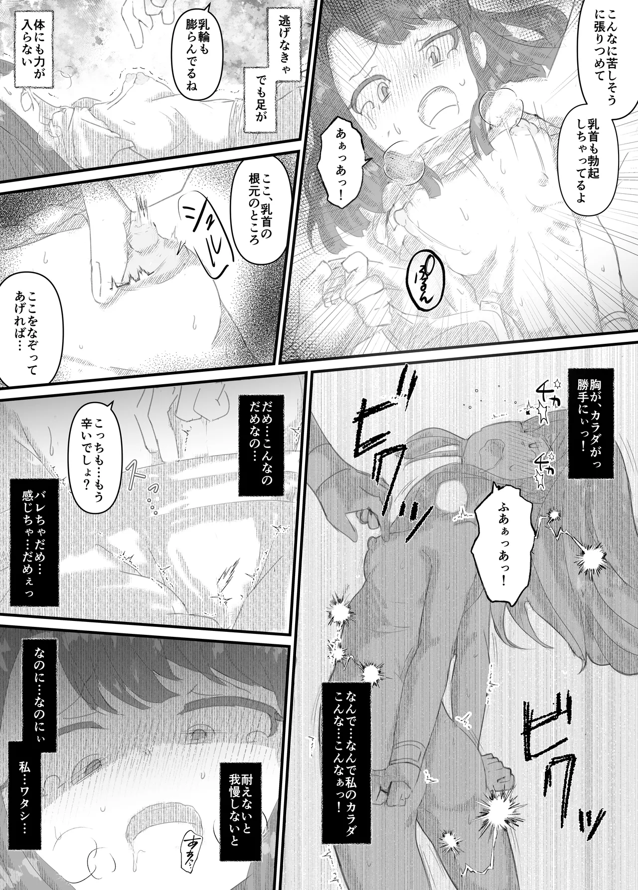 良い子の性教育 [進行中] - page169
