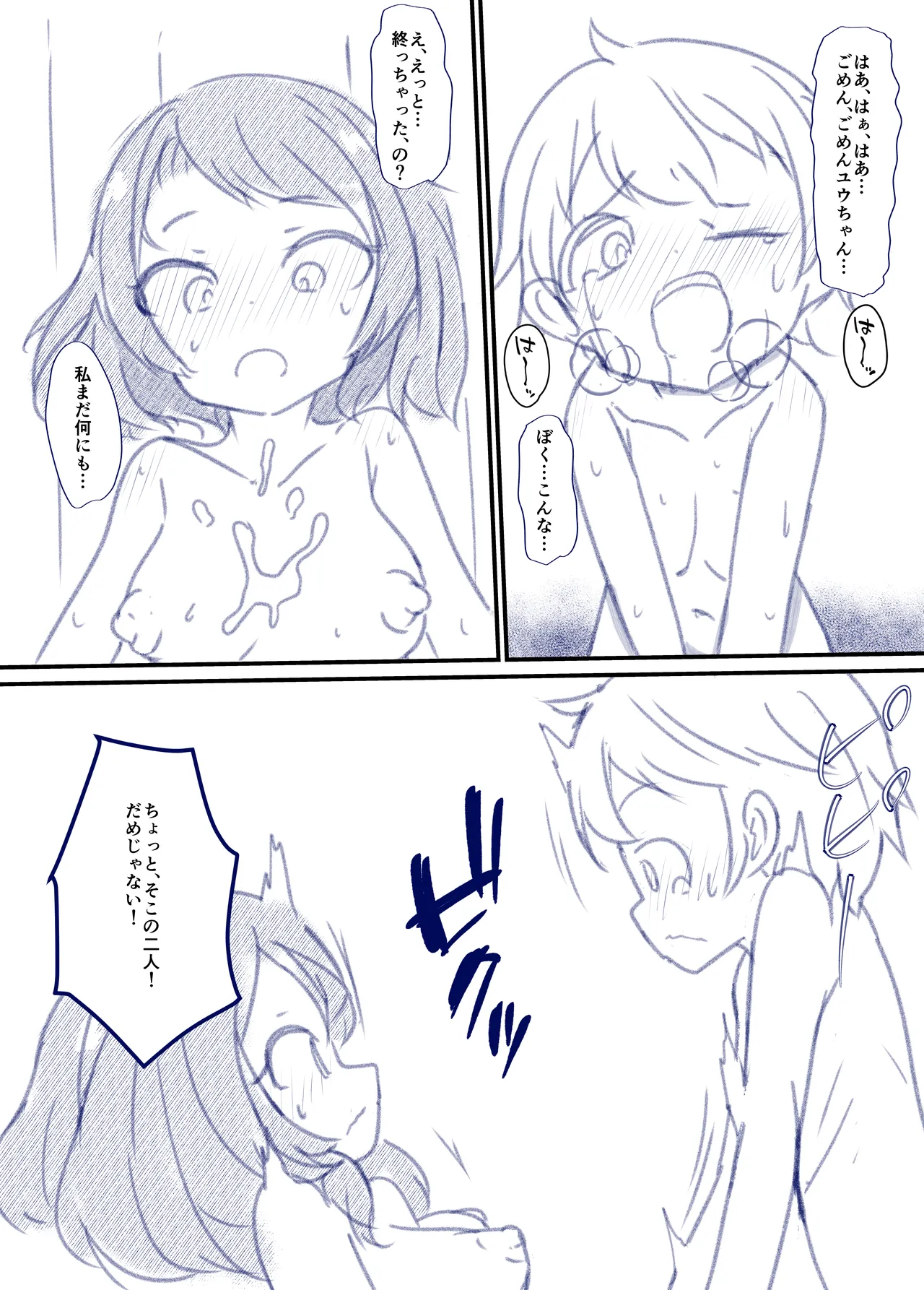 良い子の性教育 [進行中] - page18