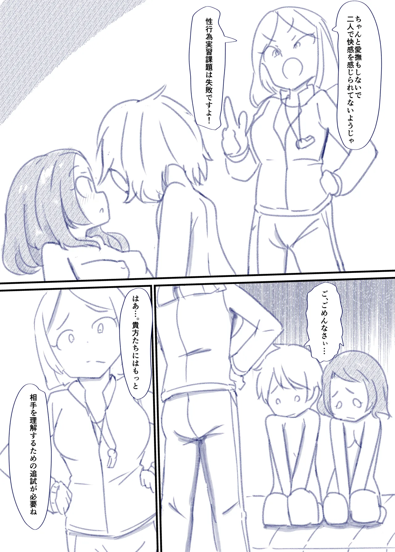 良い子の性教育 [進行中] - page19