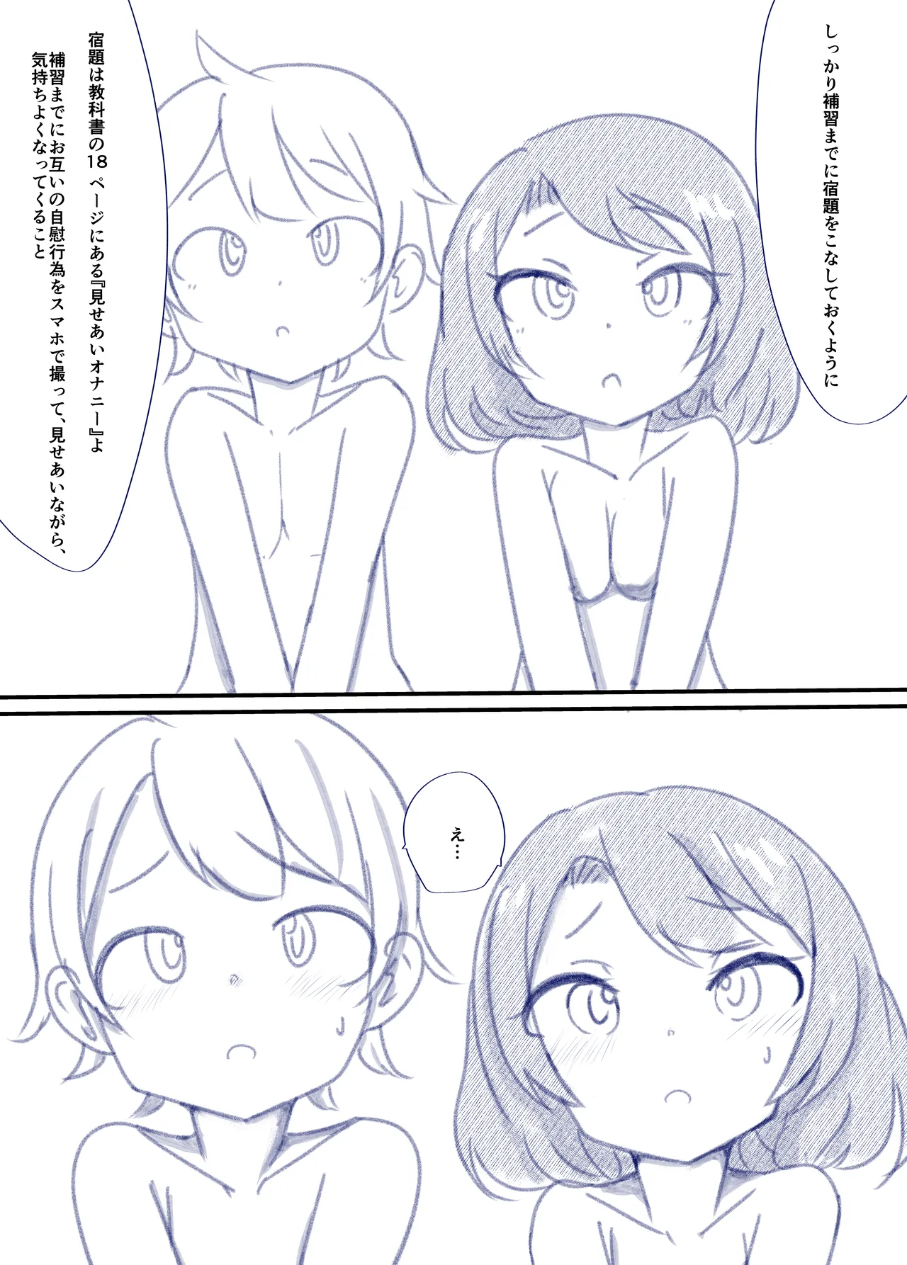 良い子の性教育 [進行中] - page20