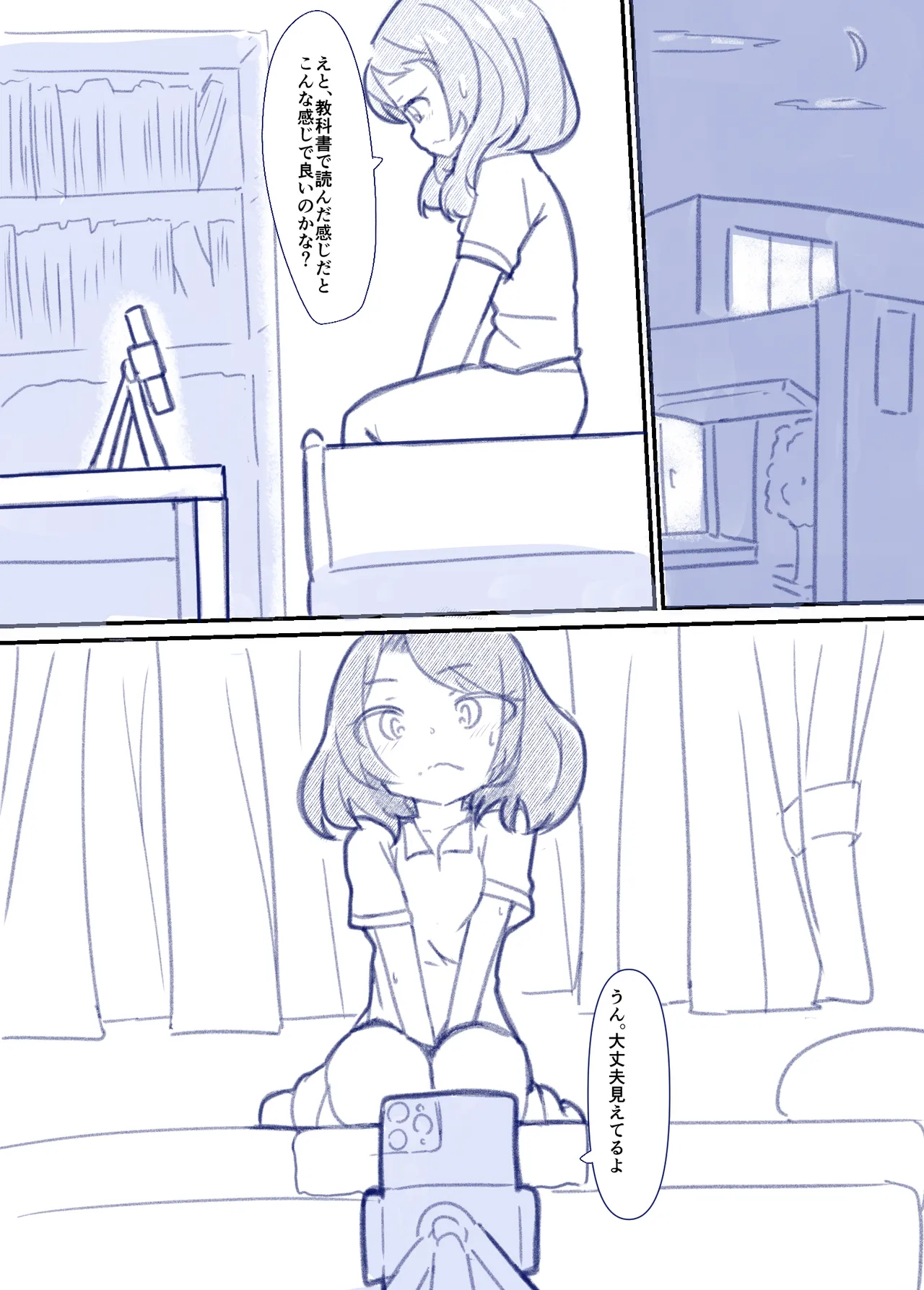 良い子の性教育 [進行中] - page21