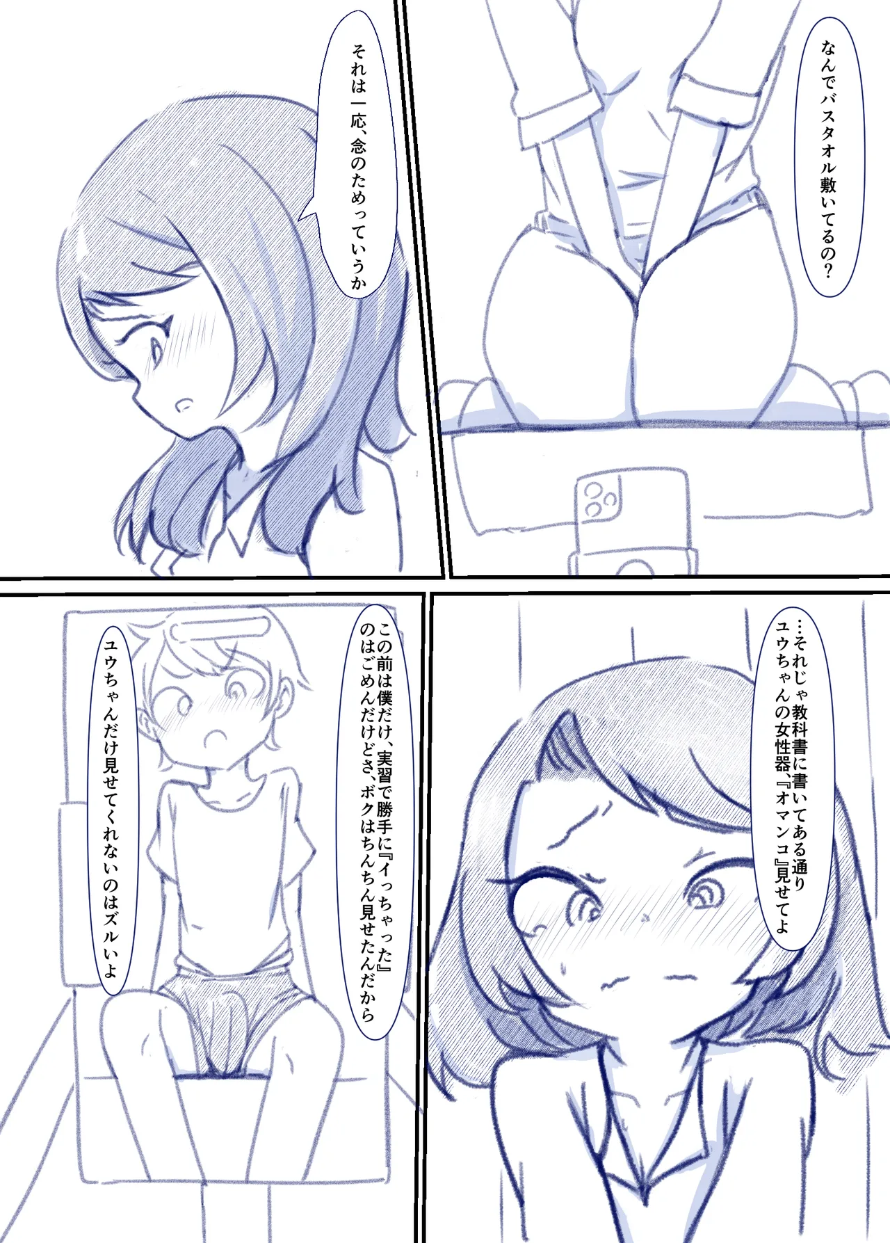 良い子の性教育 [進行中] - page22
