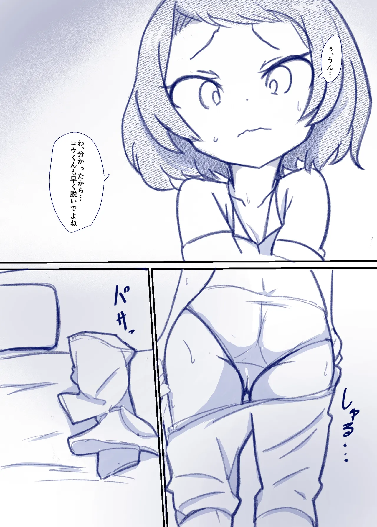 良い子の性教育 [進行中] - page23