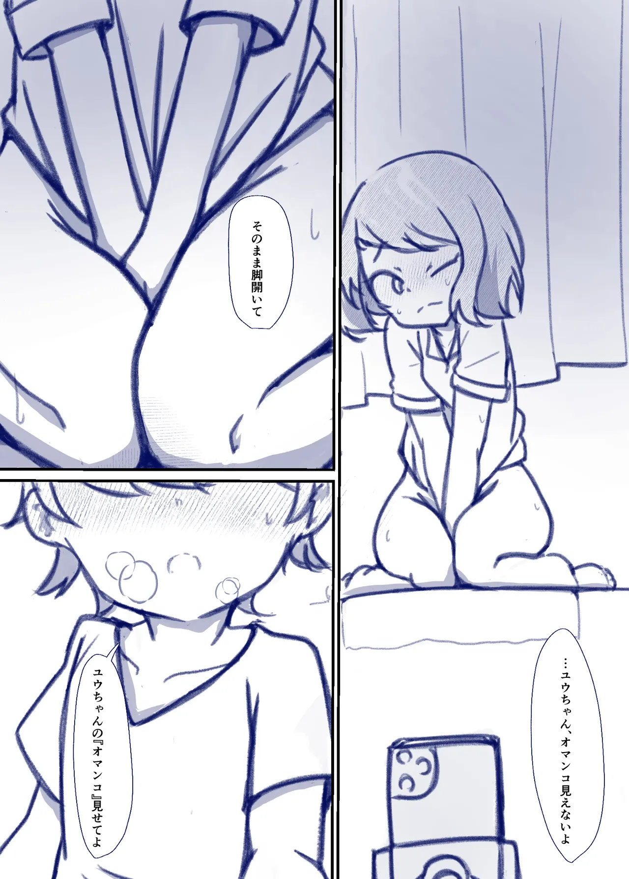良い子の性教育 [進行中] - page24