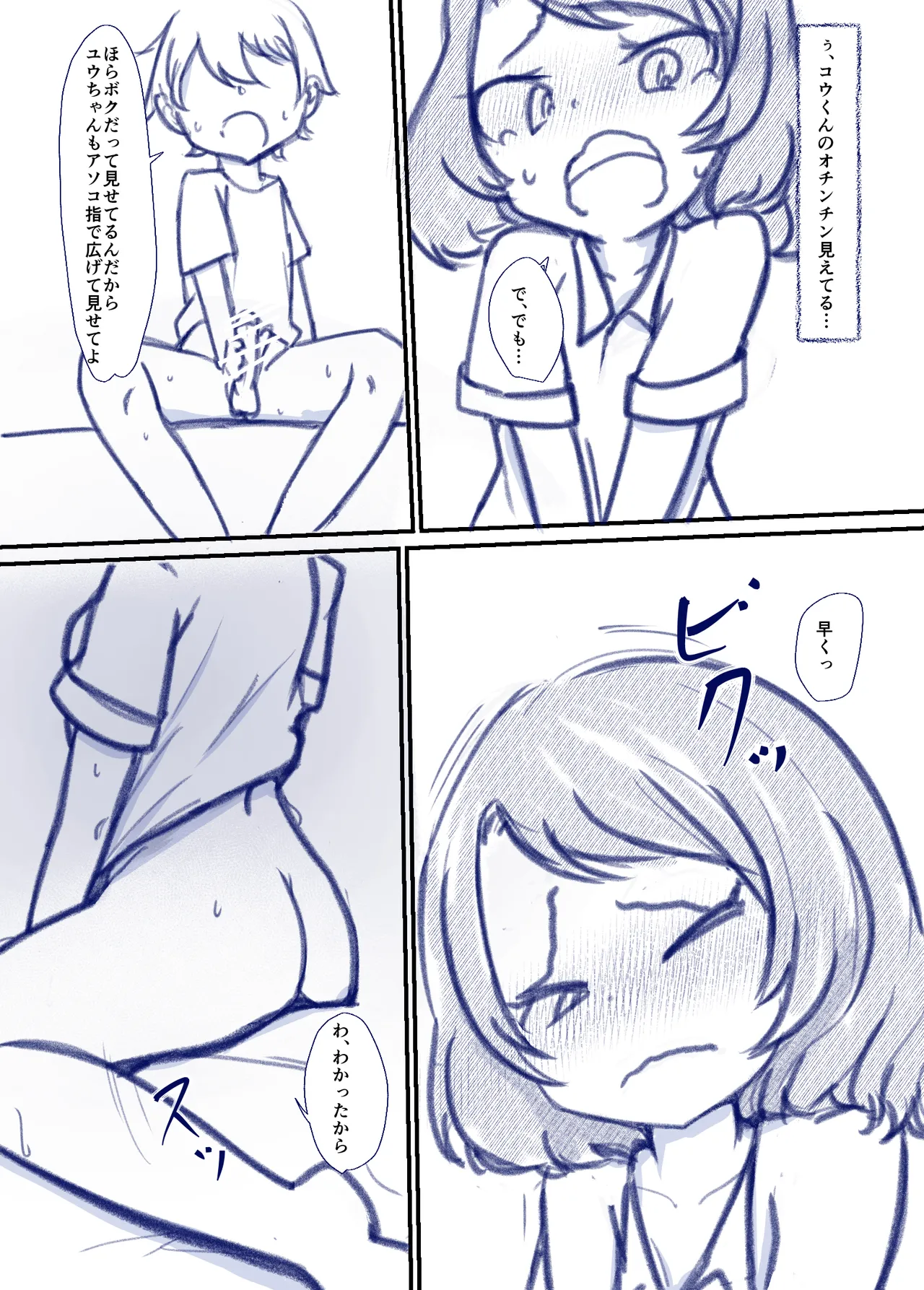 良い子の性教育 [進行中] - page25