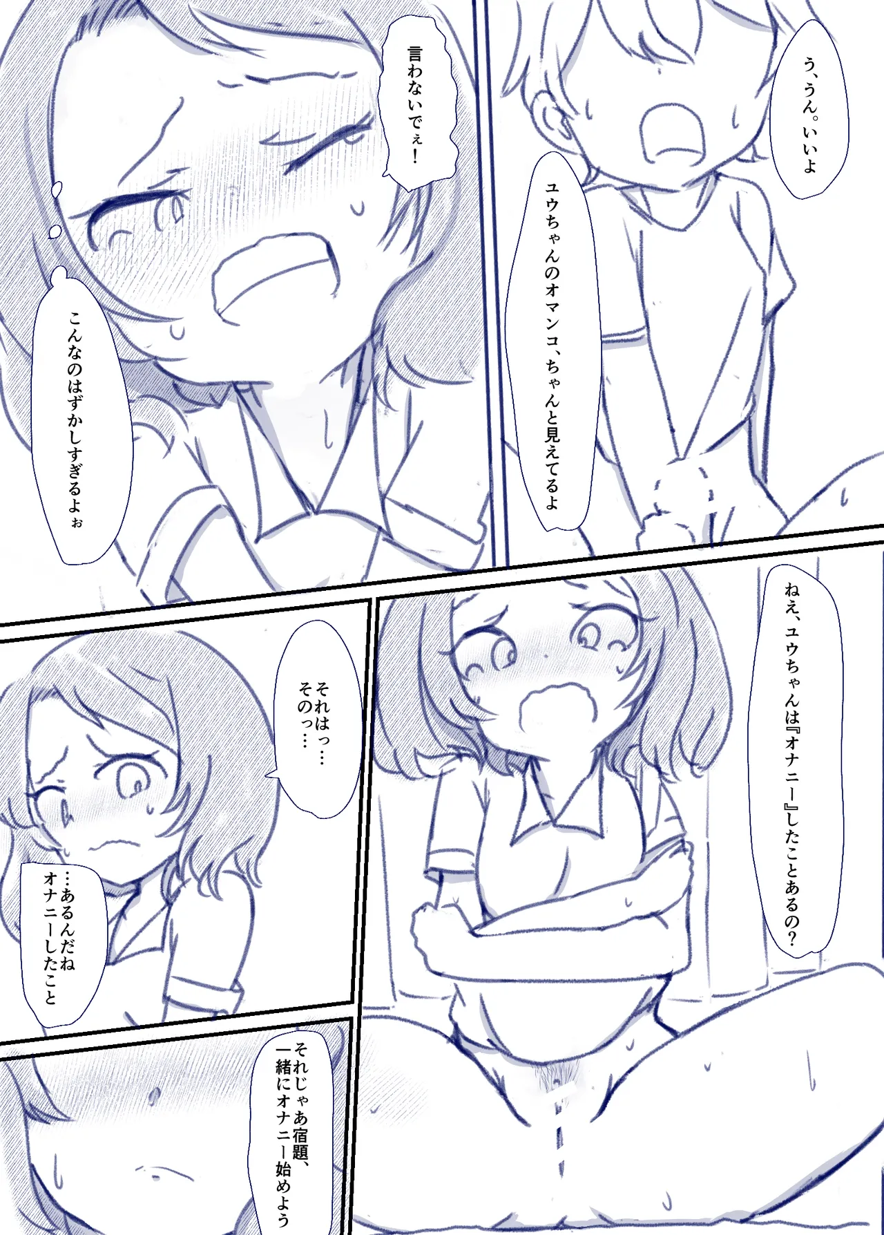 良い子の性教育 [進行中] - page27