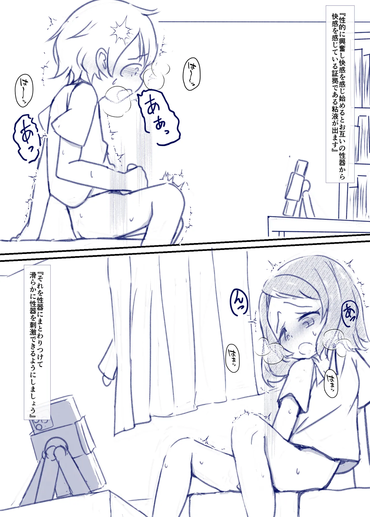良い子の性教育 [進行中] - page29