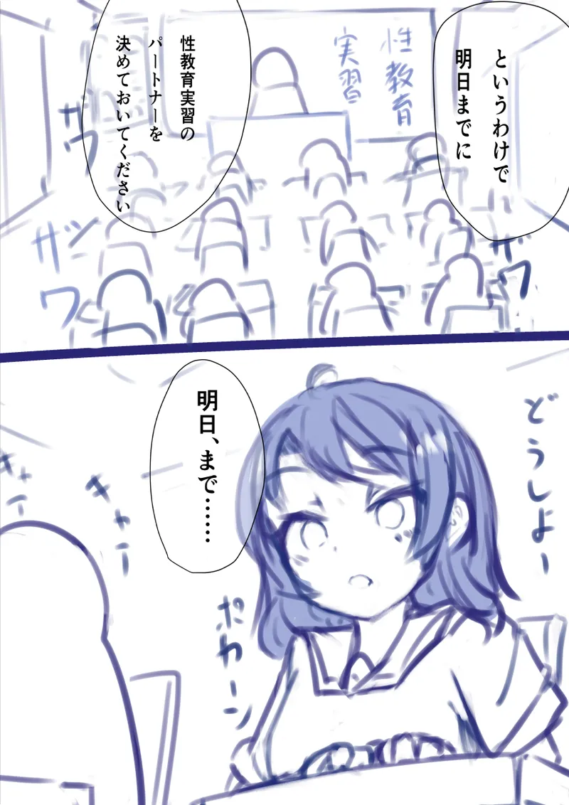良い子の性教育 [進行中] - page3