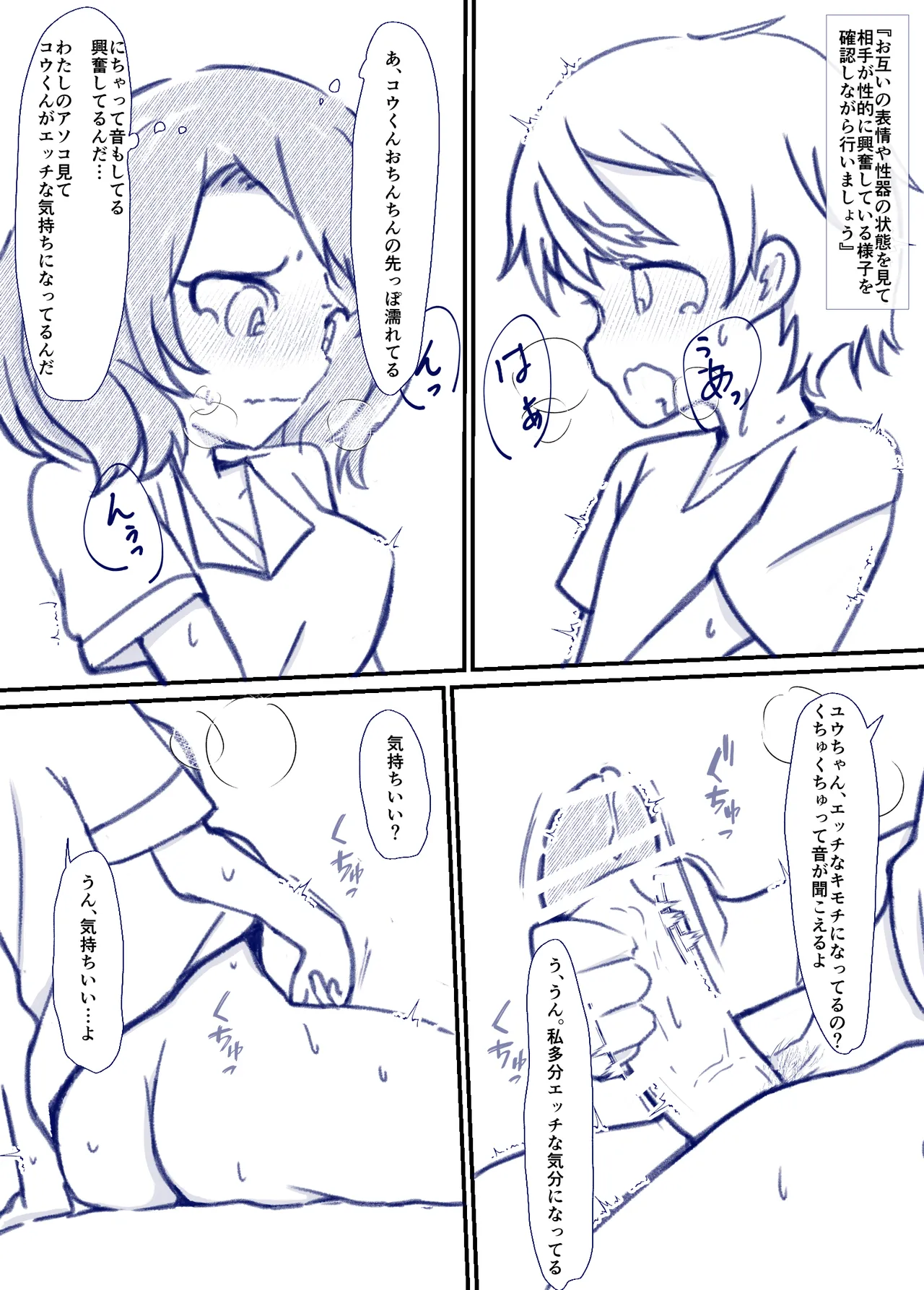 良い子の性教育 [進行中] - page30