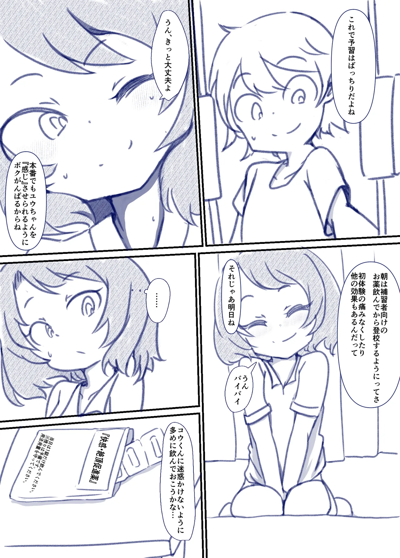 良い子の性教育 [進行中] - page35