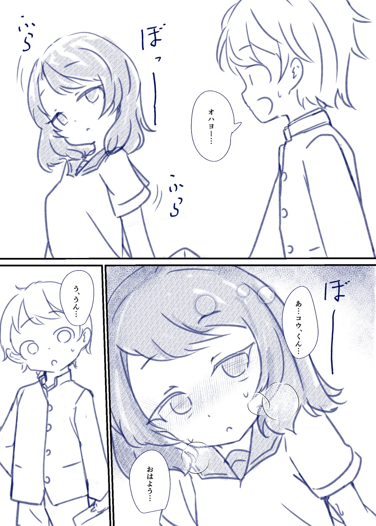 良い子の性教育 [進行中] - page37