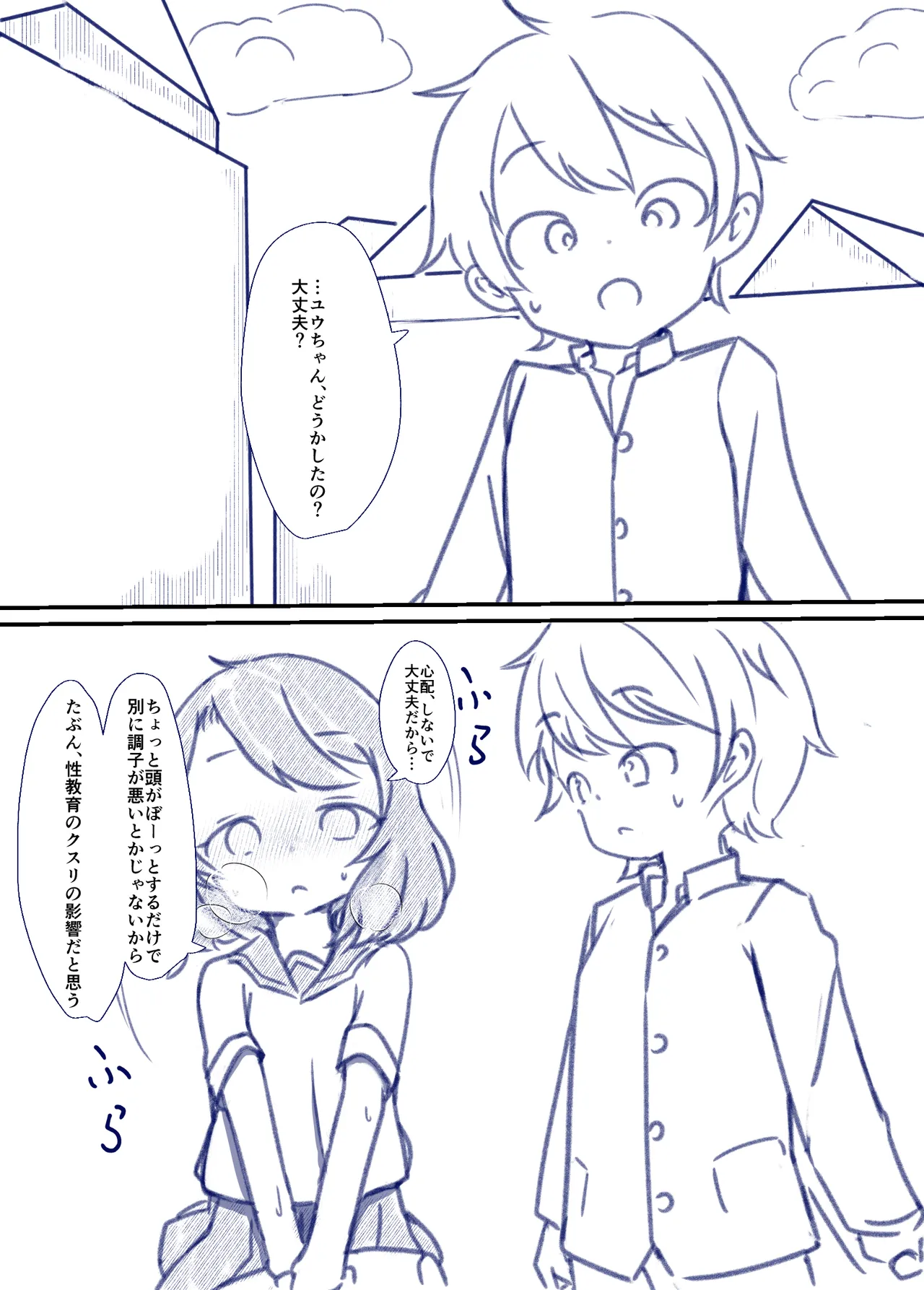 良い子の性教育 [進行中] - page38