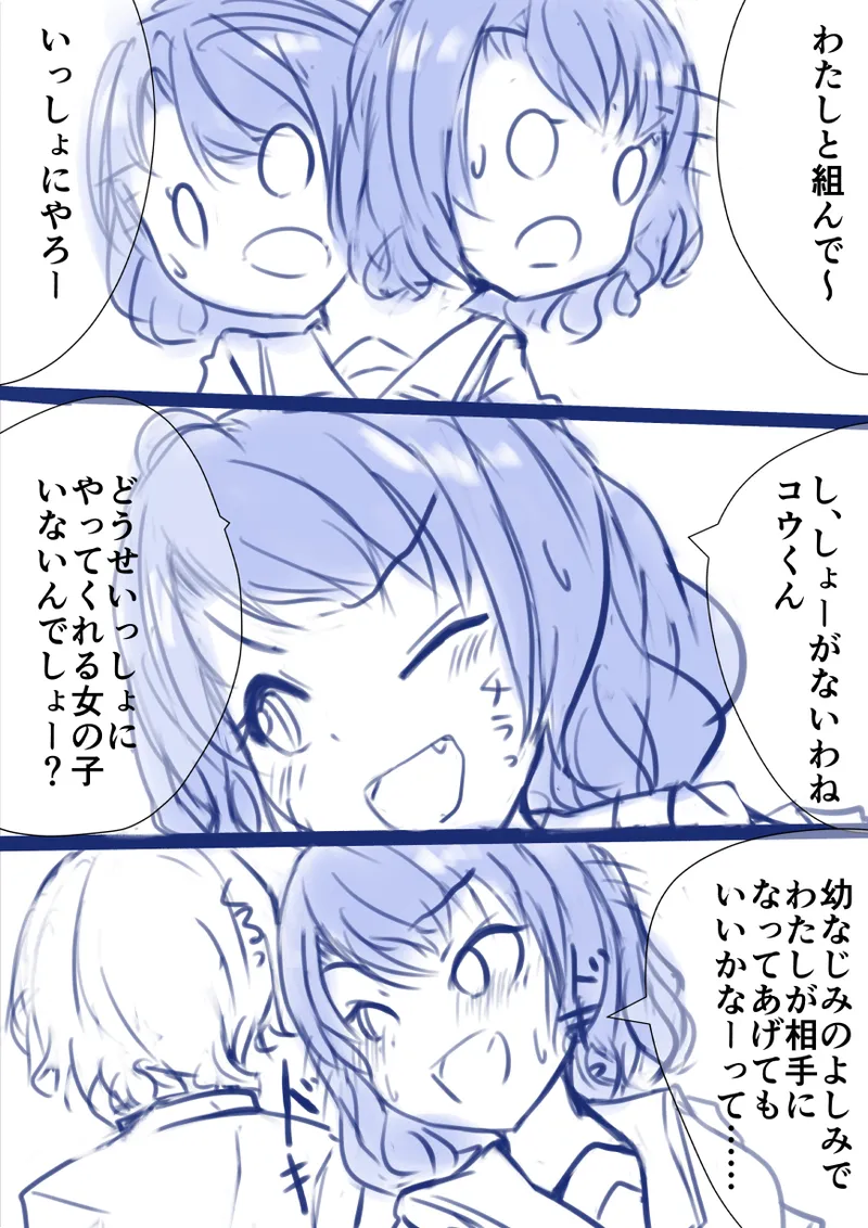 良い子の性教育 [進行中] - page4
