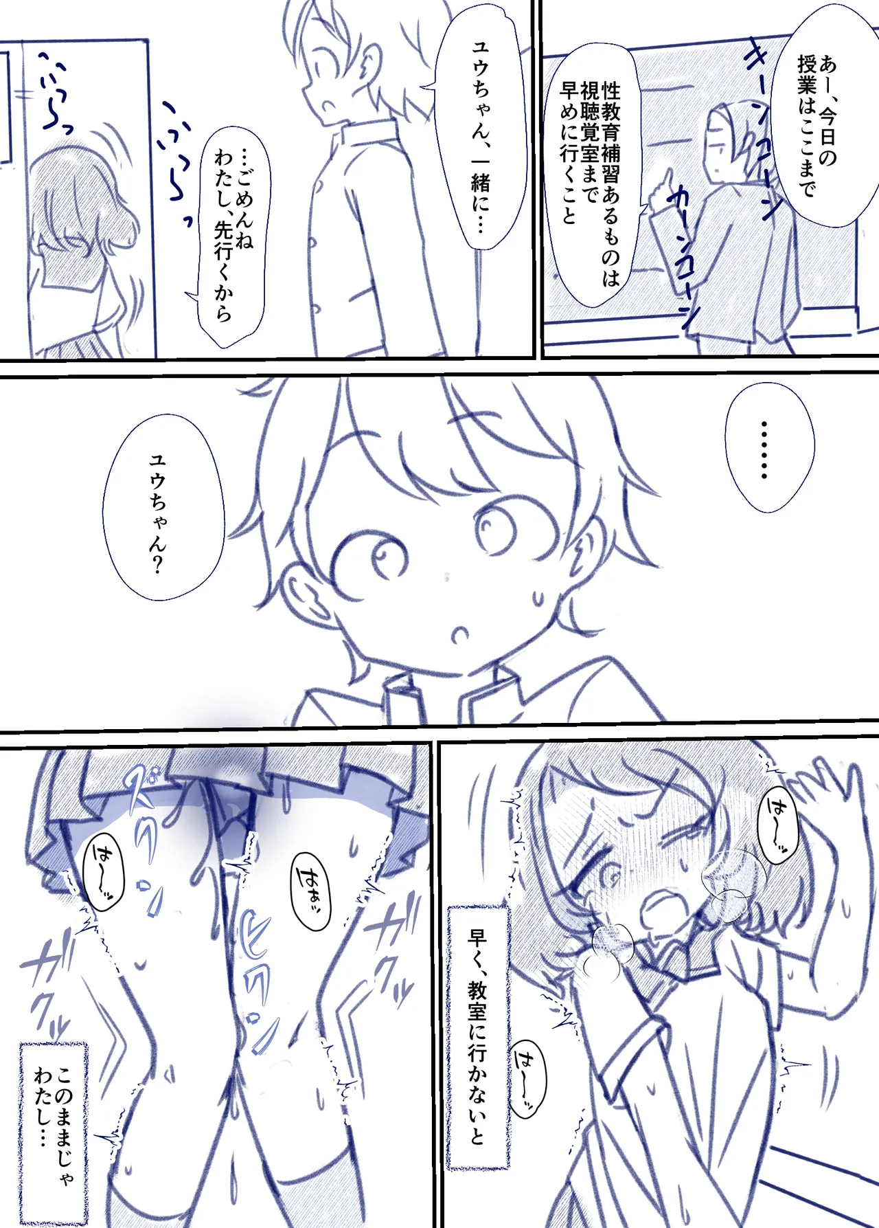 良い子の性教育 [進行中] - page42
